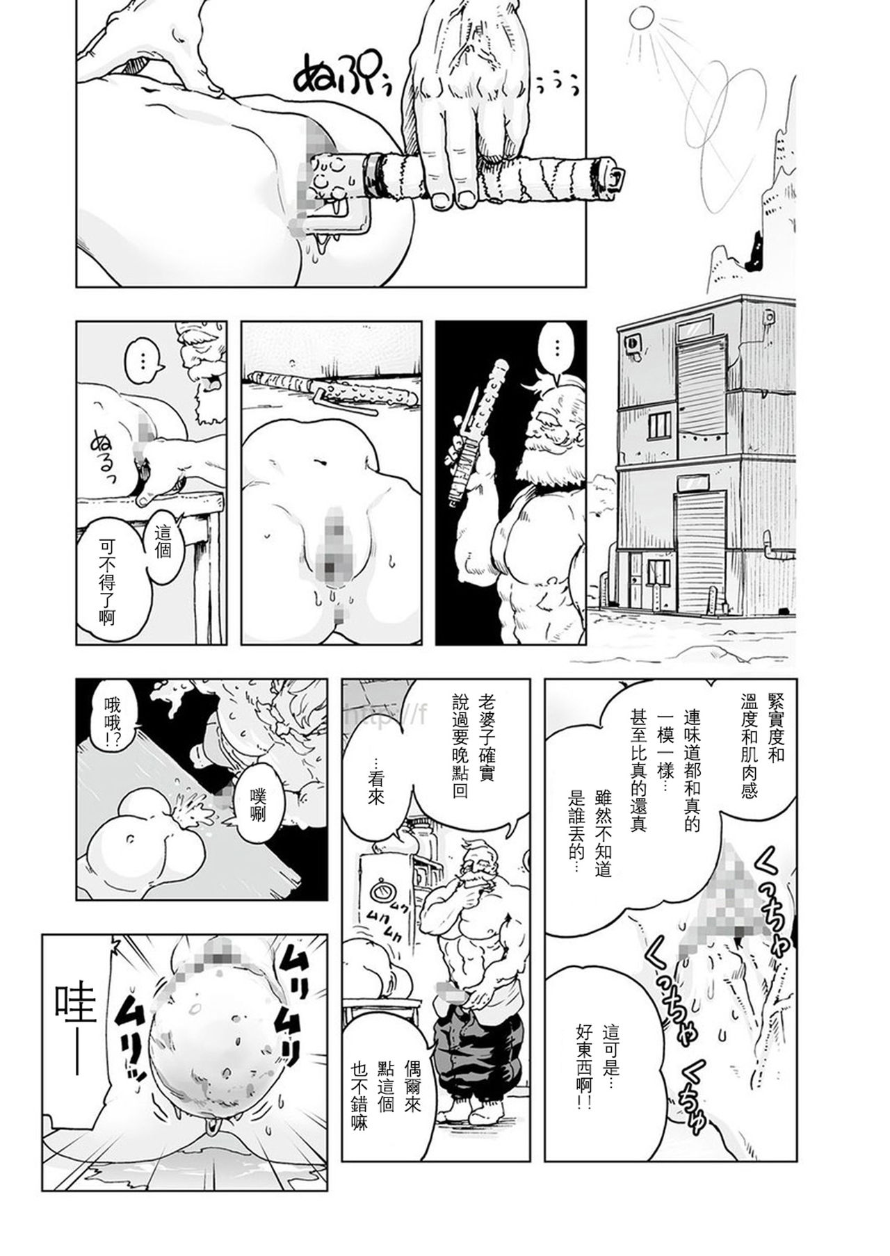 [Gesundheit] Momohime 丨桃桃姬 [Chinese] [沒有漢化] page 11 full
