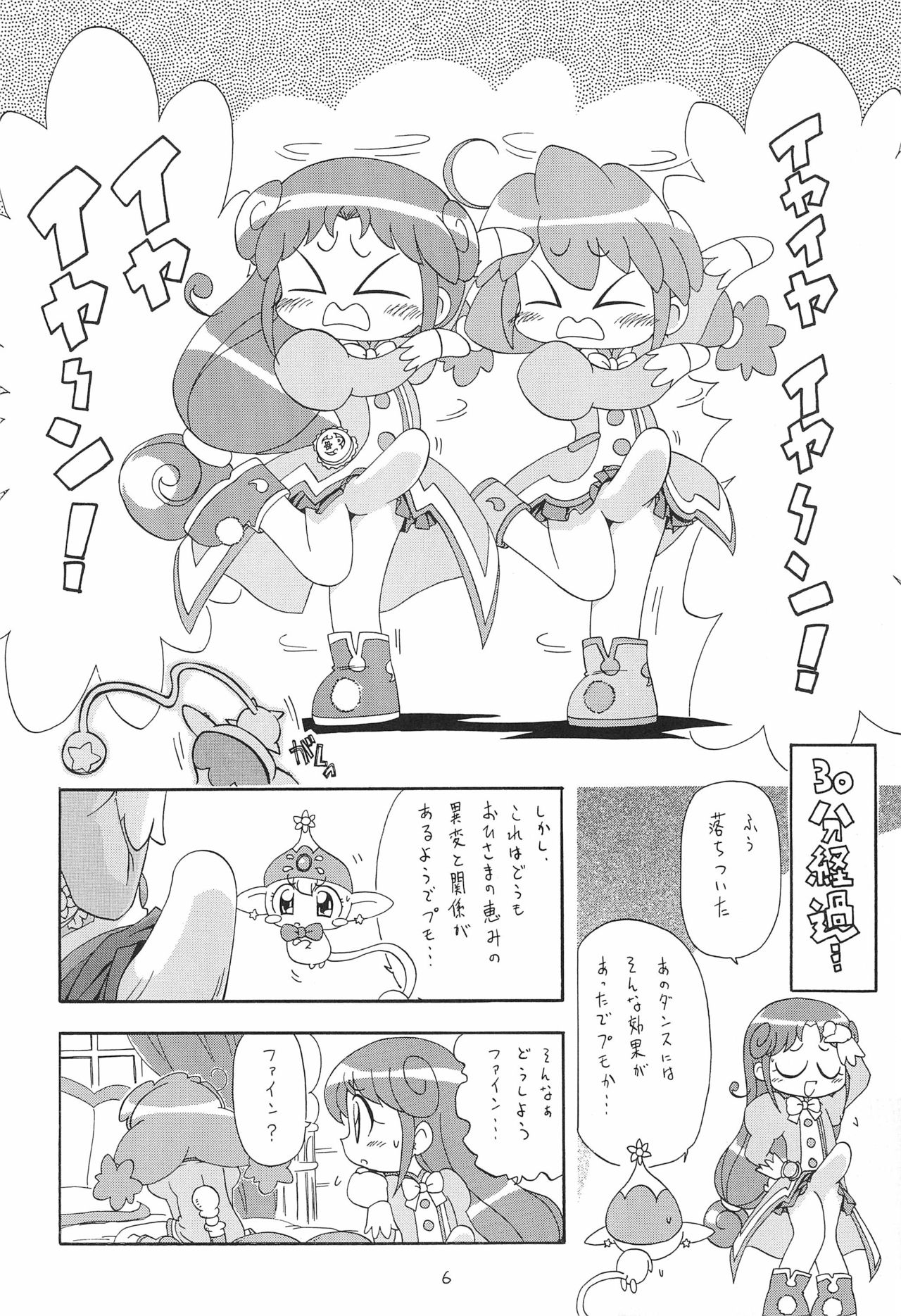 (Puniket 12) [Ogagaga-sou (Gatayan)] Himitsu no Futago Hime (Fushigiboshi no Futago Hime) page 6 full