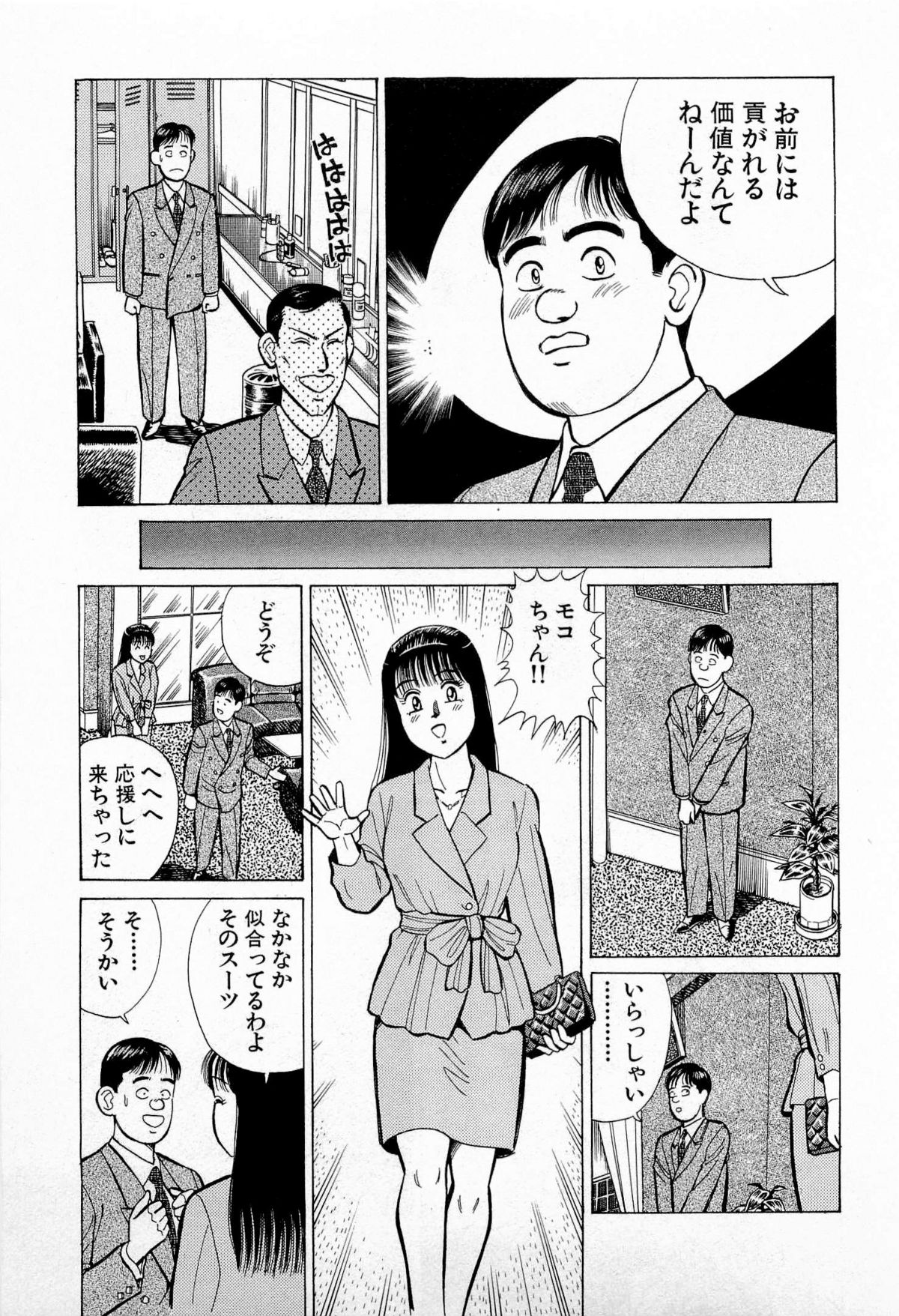 [Kusugawa Naruo] SOAP no MOKO chan Vol.5 (End) page 42 full