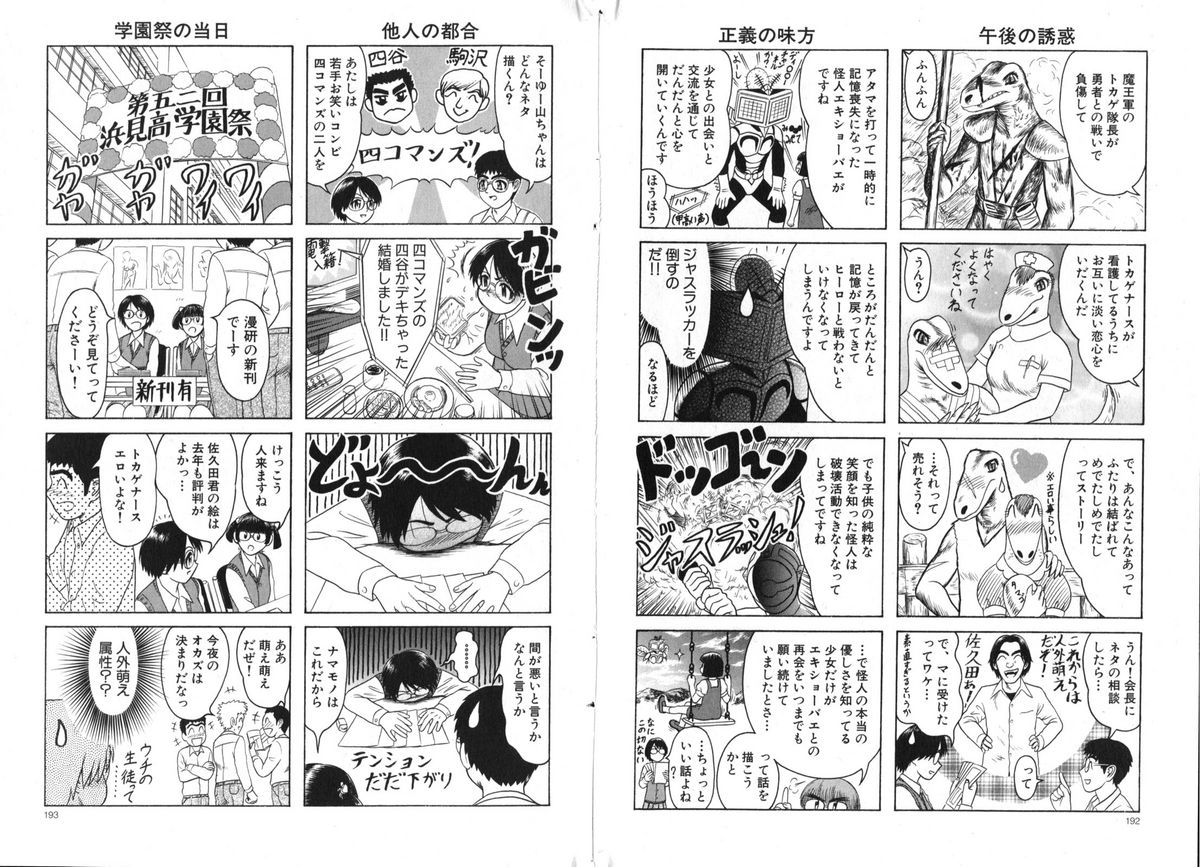 COMIC Deramego Vol. 01 2008-08 page 97 full