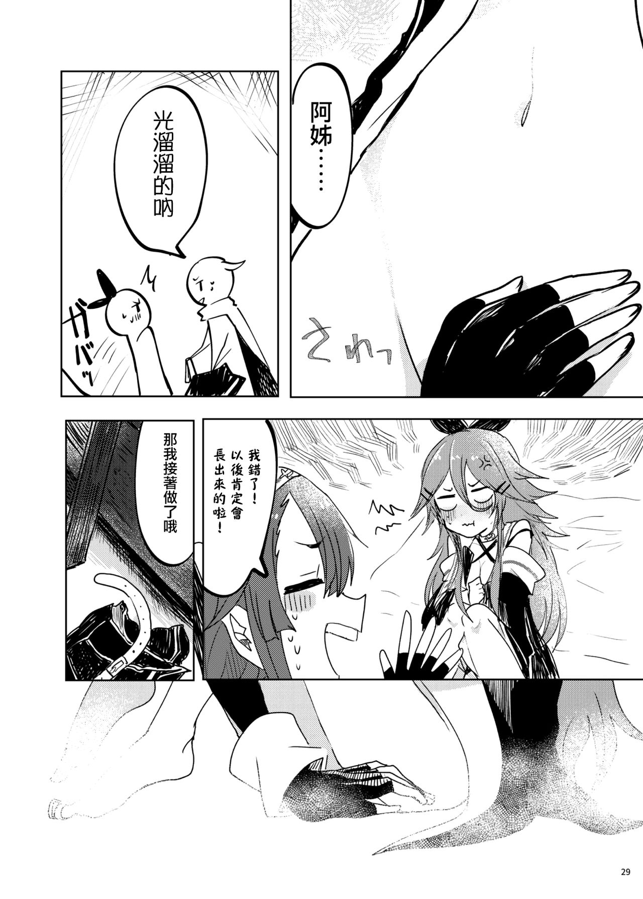 (Houraigekisen! Yo-i! 29Senme) [Sonna Kanji de Heiankyou (Itomugi-kun)] Futari no Himitsu (Kantai Collection -KanColle-) [Chinese] [CE家族社] page 35 full