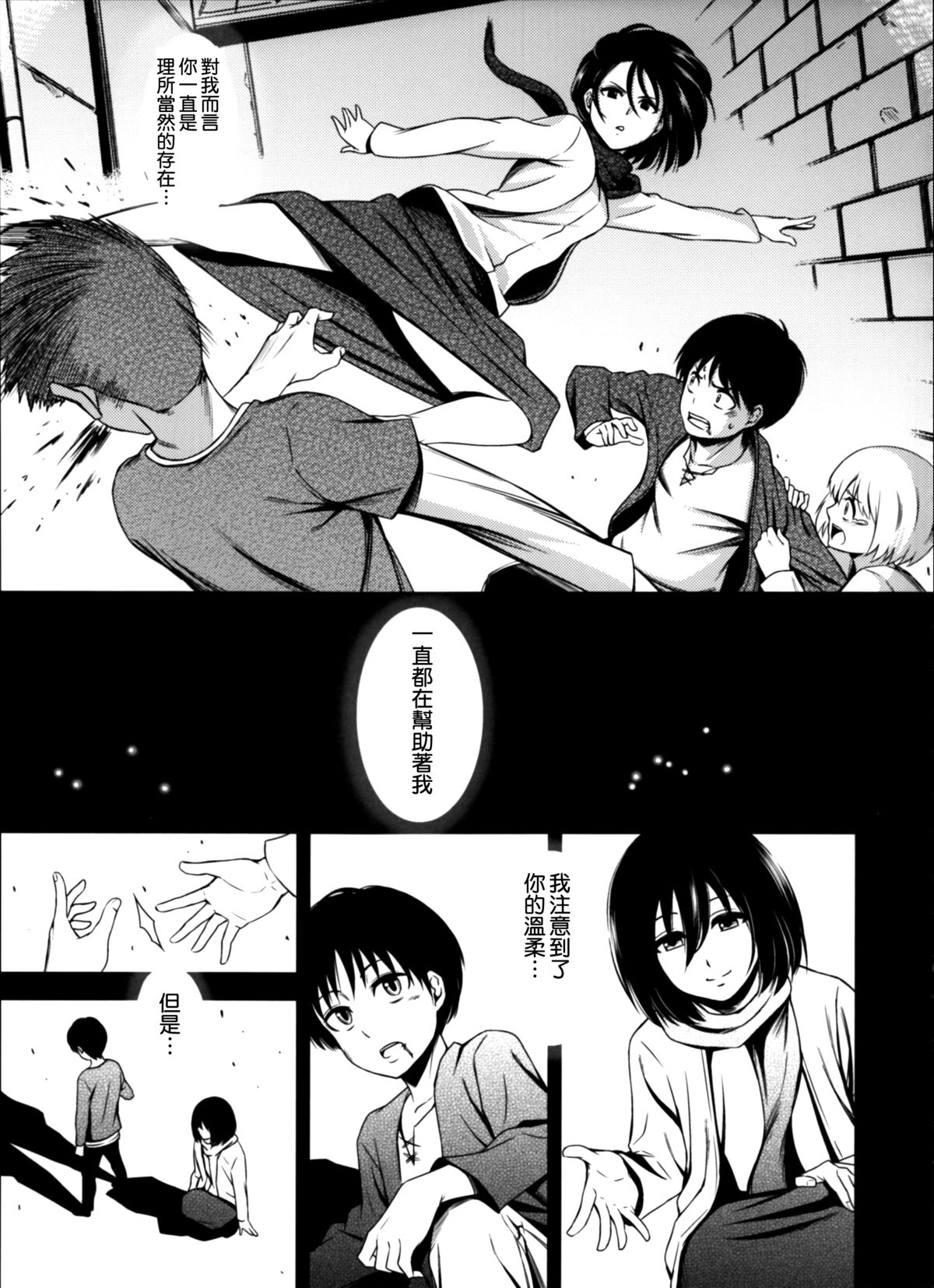 (C87) [Kiyosumi Hurricane (Kiyosumi Hurricane)] Gekishin Yon (Shingeki no Kyojin) [Chinese] [无毒汉化组] page 36 full