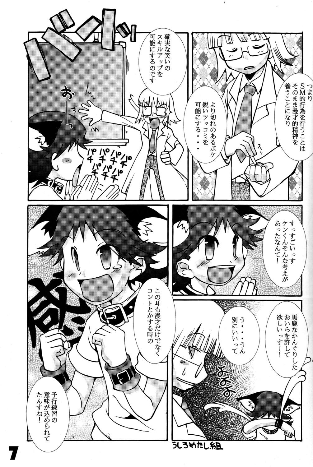 (C66) [EGO DANCE (Nanamatsu Kenji)] Hamigaki Suru Tabi Kisushitai!! (Machine Robo Rescue) page 7 full