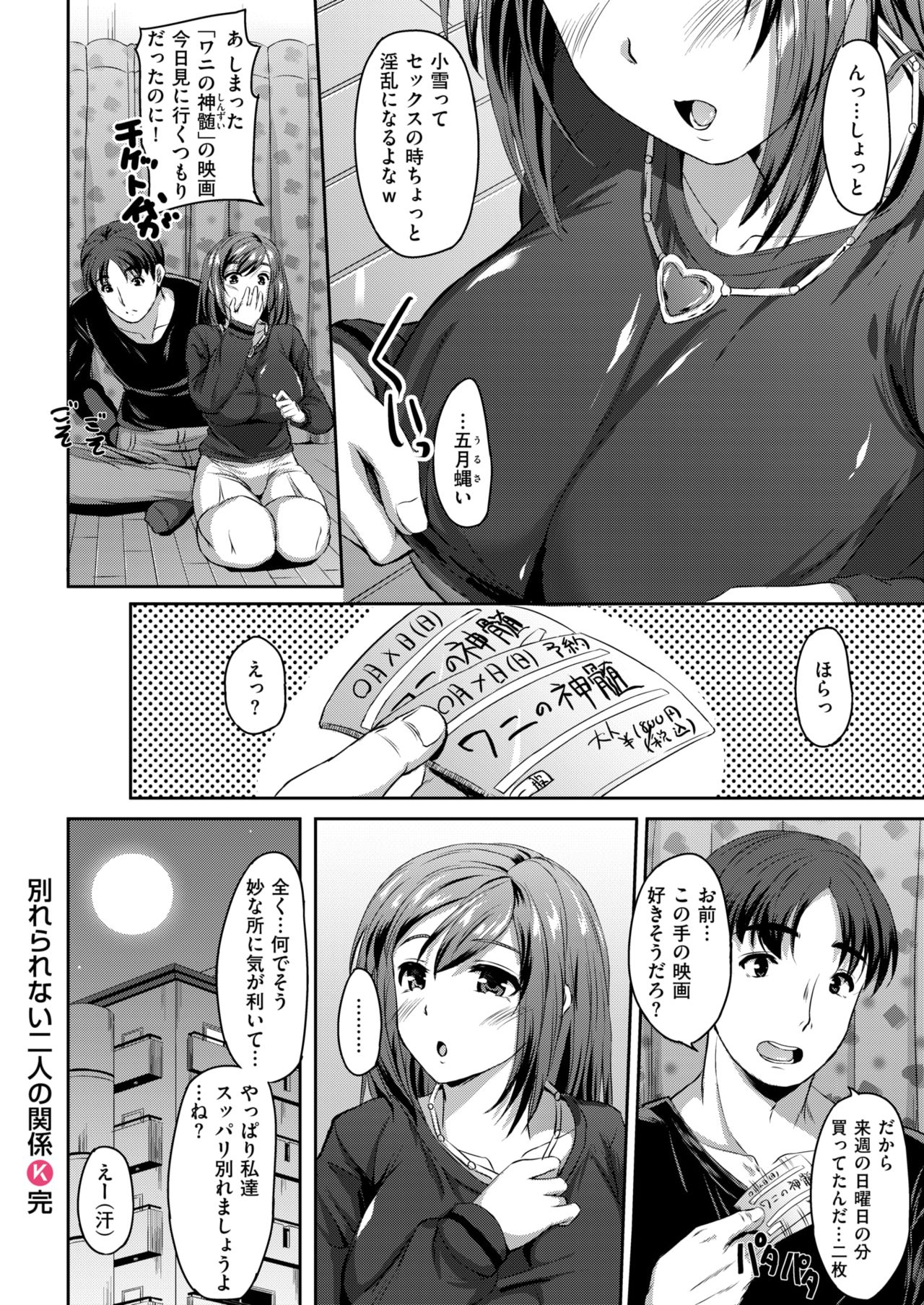 [Enuhani] Wakarerarenai no Futari no Kankei page 18 full