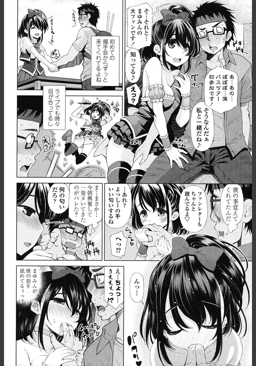 [Maihara Matsuge] Ane wa Eroge Seiyuu [Digital] page 50 full