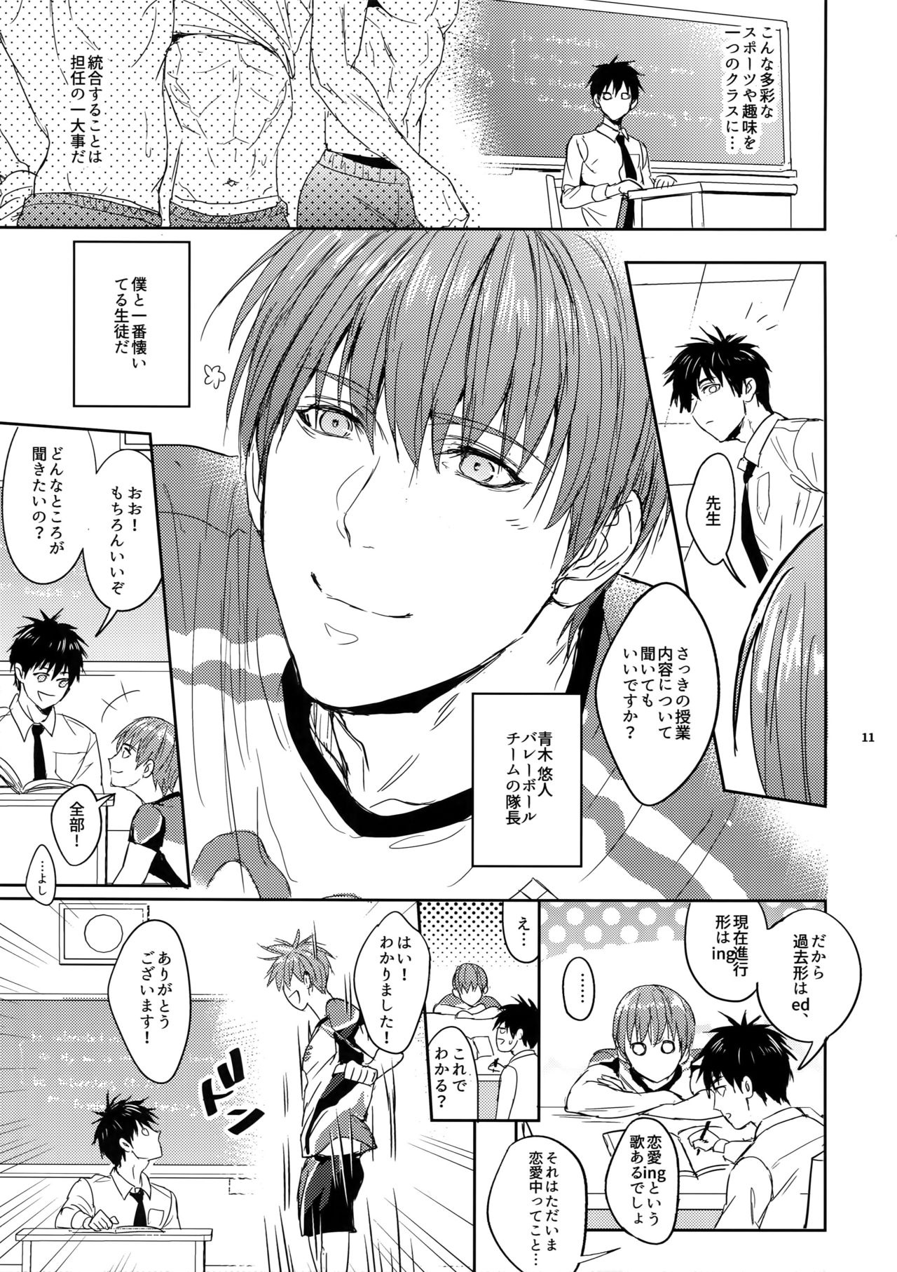 [Fuerzabruta (ZawarC)] Sensei wa Nekketsu ga Areba Juubunda! page 10 full
