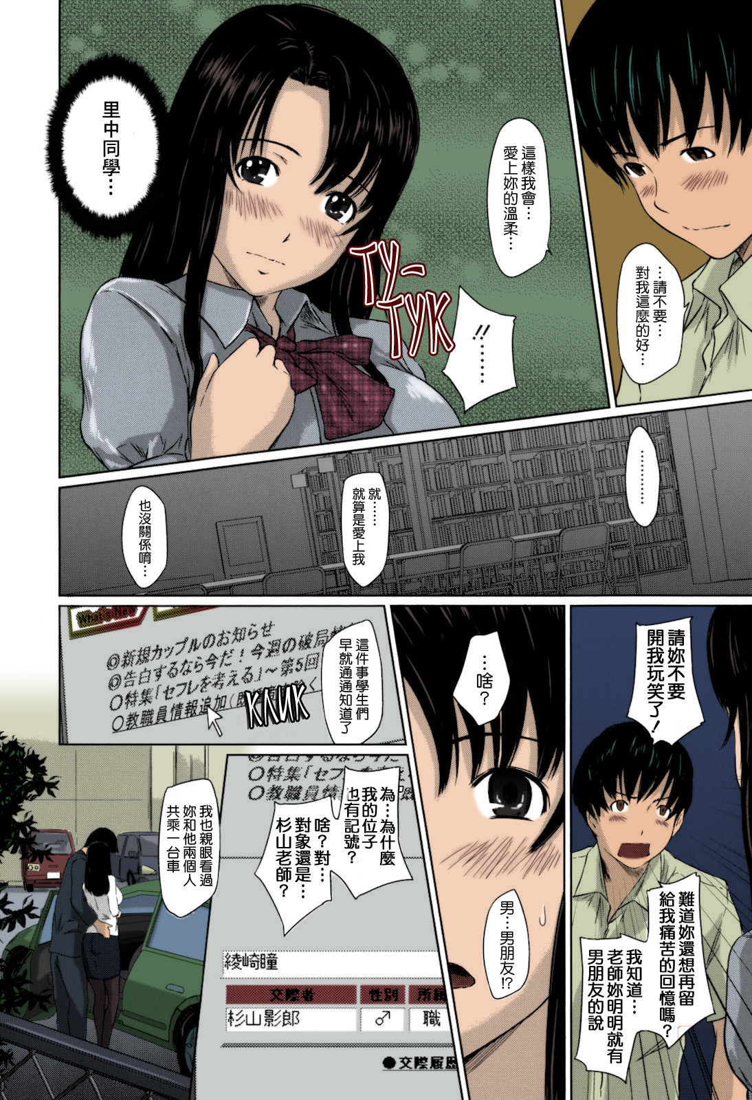 [Kisaragi Gunma] Sweethearts [Chinese] [Colorized] [Decensored] page 199 full