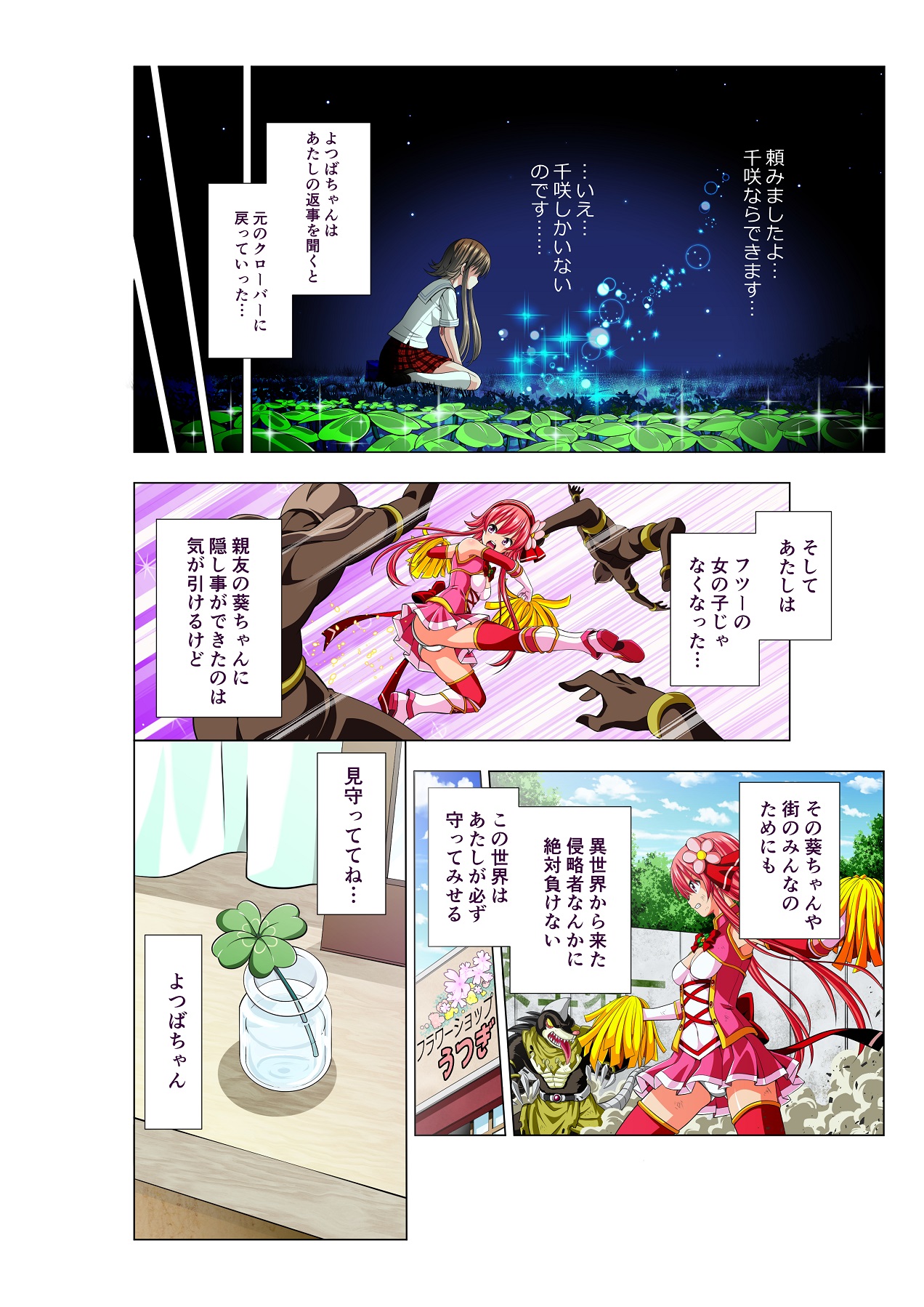 [Koeda Shouten] Yotsuba no Senki Clover Rose page 14 full