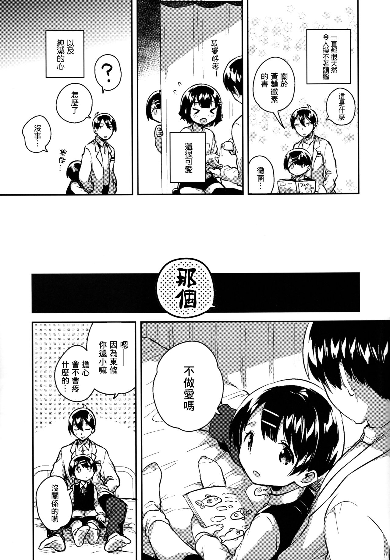 (C95) [squeezecandyheaven (Ichihaya)] Lolicon wa Invisible no Yume o Miru ka? - Does Lolitacomplex dream of invisible? [Chinese] [Lolipoi汉化组] page 29 full