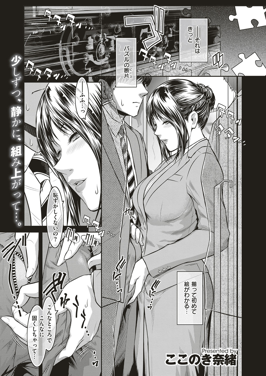 [Kokonoki Nao] Piece by Piece to Pieces + _append page 1 full