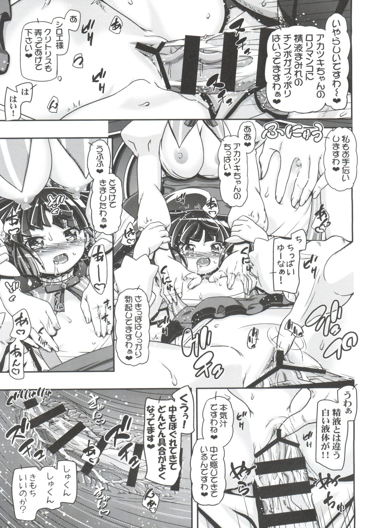 (COMIC1☆8) [Gambler Club (Kousaka Jun)] Miss Haraguro Megane (Log Horizon) page 14 full