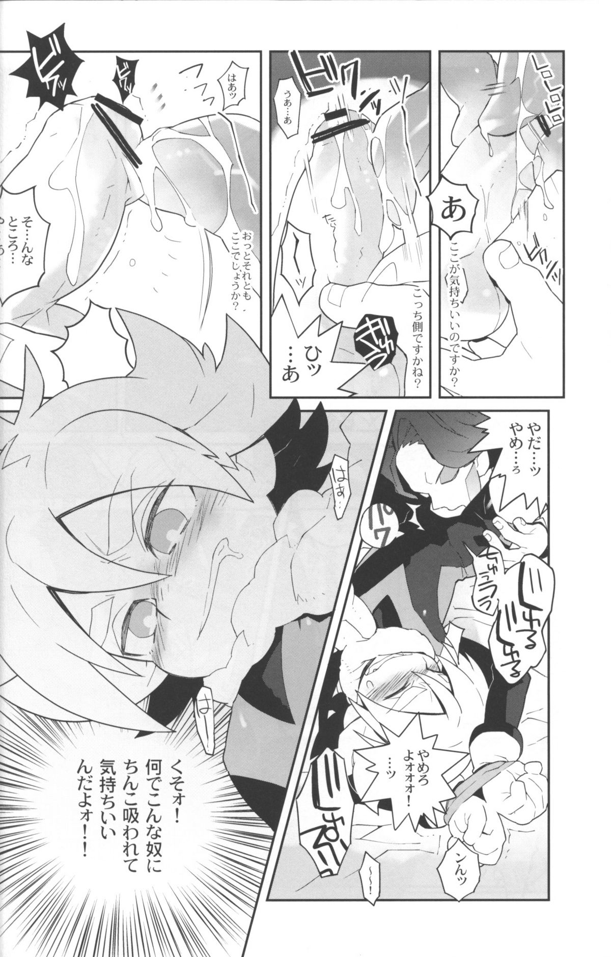 (SUPER15) [Nikeya(ke (Sasano)] Confinement Emperors (Inazuma Eleven) page 9 full