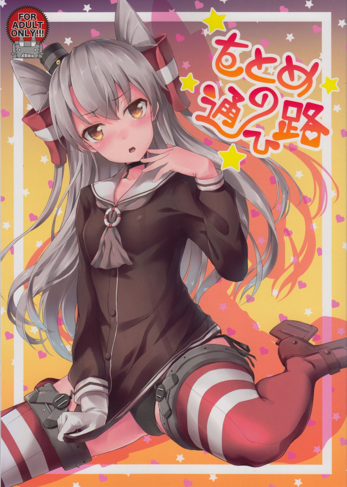 (COMIC1☆9) [Yusaritsukata (Awayume)] Otome no Kayoiji (Kantai Collection -KanColle-) page 1 full