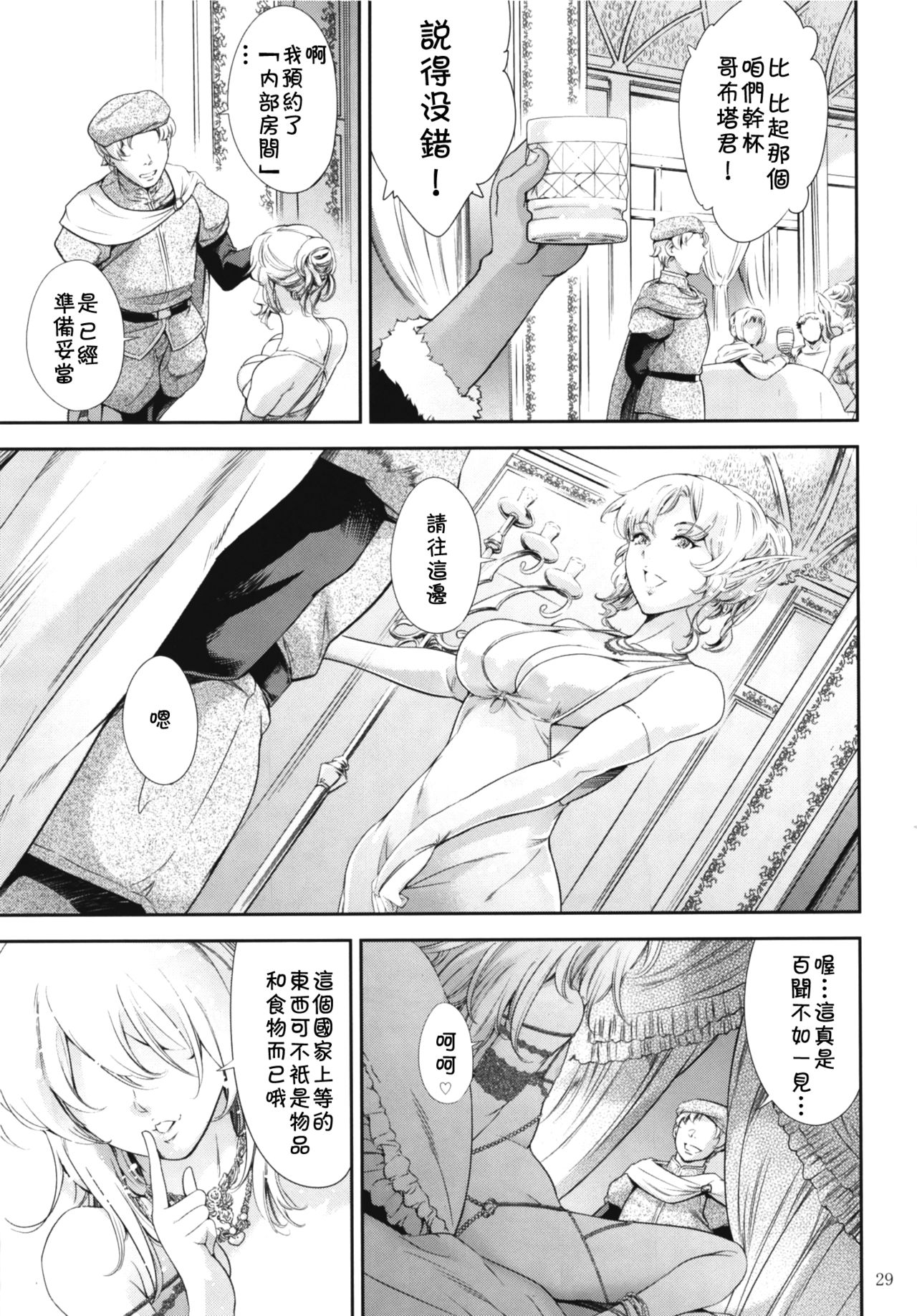 (C95) [BP88 (Idogawa)] Tensei Shitara Otokonoko datta Ken (Tensei Shitara Slime datta Ken) [Chinese] [theoldestcat汉化] page 28 full