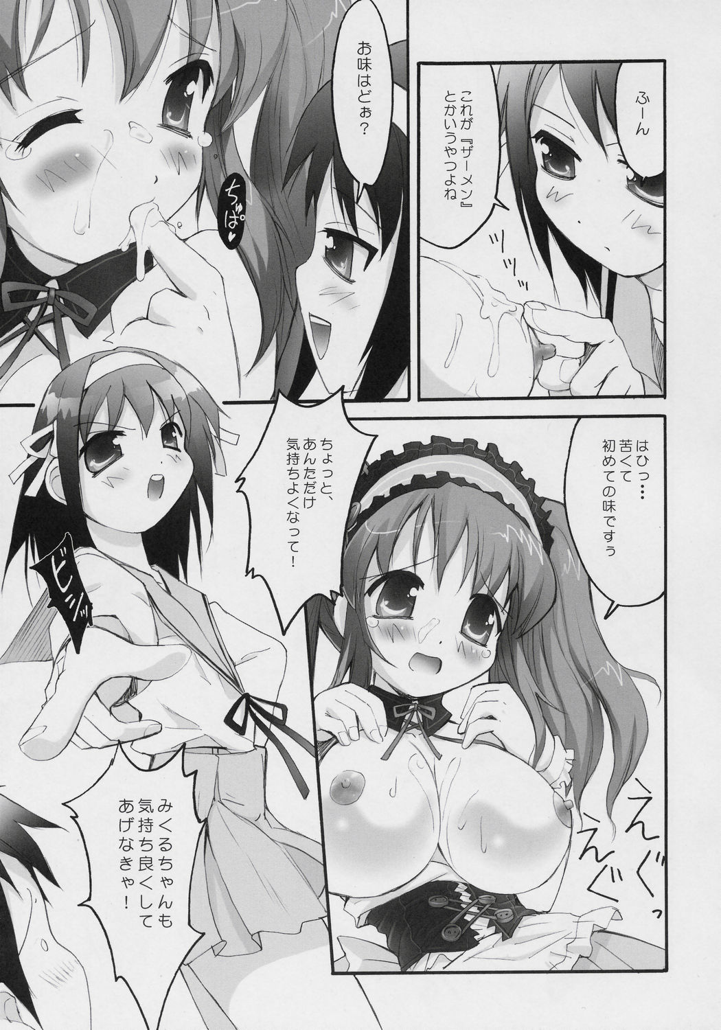 (SC32) [Anorak Post (Akiyoshi Yoshiaki)] Asahina Mikuru no Milk (Melancholy of Haruhi Suzumiya) page 8 full