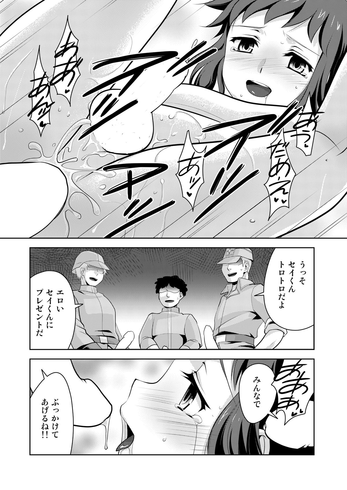 [Torajima-shi Kouhouka (Torajimaneko)] STEP ON ME! (Gundam Build Fighters) [Digital] page 20 full