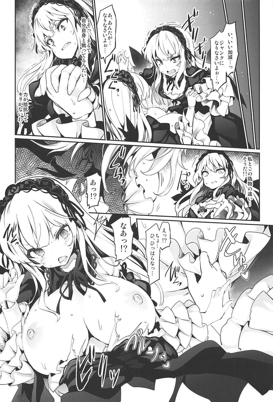 (C92) [Tousen Soudou (Tousen)] Drink, or not? (Rozen Maiden) page 5 full