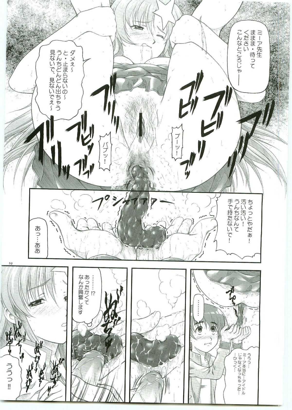 [Otogiya] ...Shinai no? Meer Sensei -C69VERSION- (Jidou Senshi Gundam SEED DESTINY / Mobile Suit Gundam SEED DESTINY) page 19 full