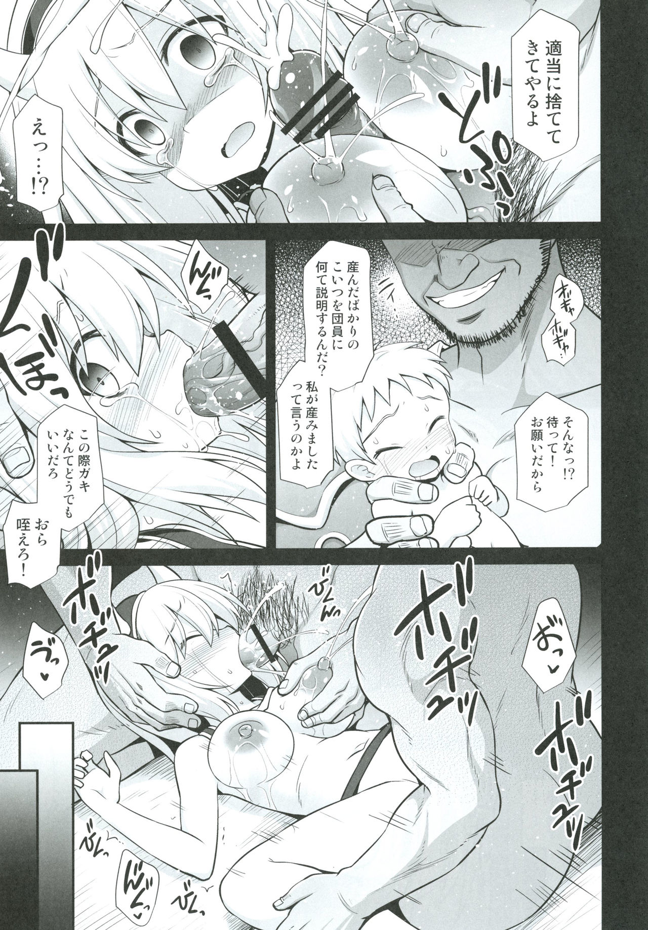 [Akuten Soushin (Kokutou Nikke)] Djeeta Shussan Nyuujoku Rinkan (Granblue Fantasy) [Digital] page 34 full
