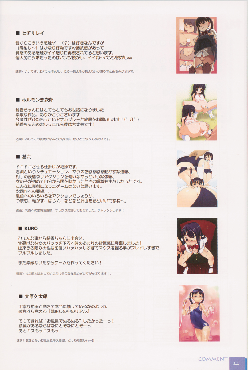 (C71) [mu soft (Various)] Kinuka (Hizashi no Naka no Real) page 23 full