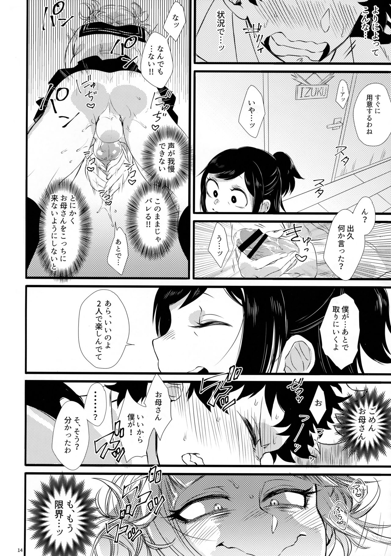 (Douyara Deban no Youda! 16) [Mekao (Den Meka)] Toga-chan to Deku-kun (Boku no Hero Academia) page 13 full