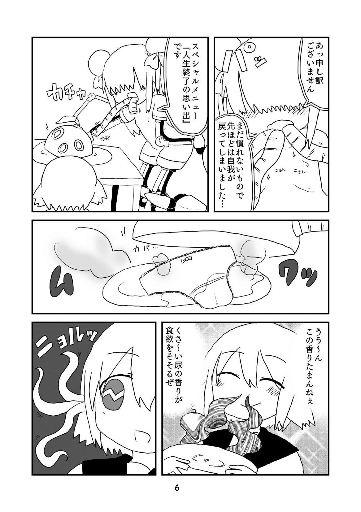 性癖グルメ漫画合同『今夜のオカズ』 page 7 full