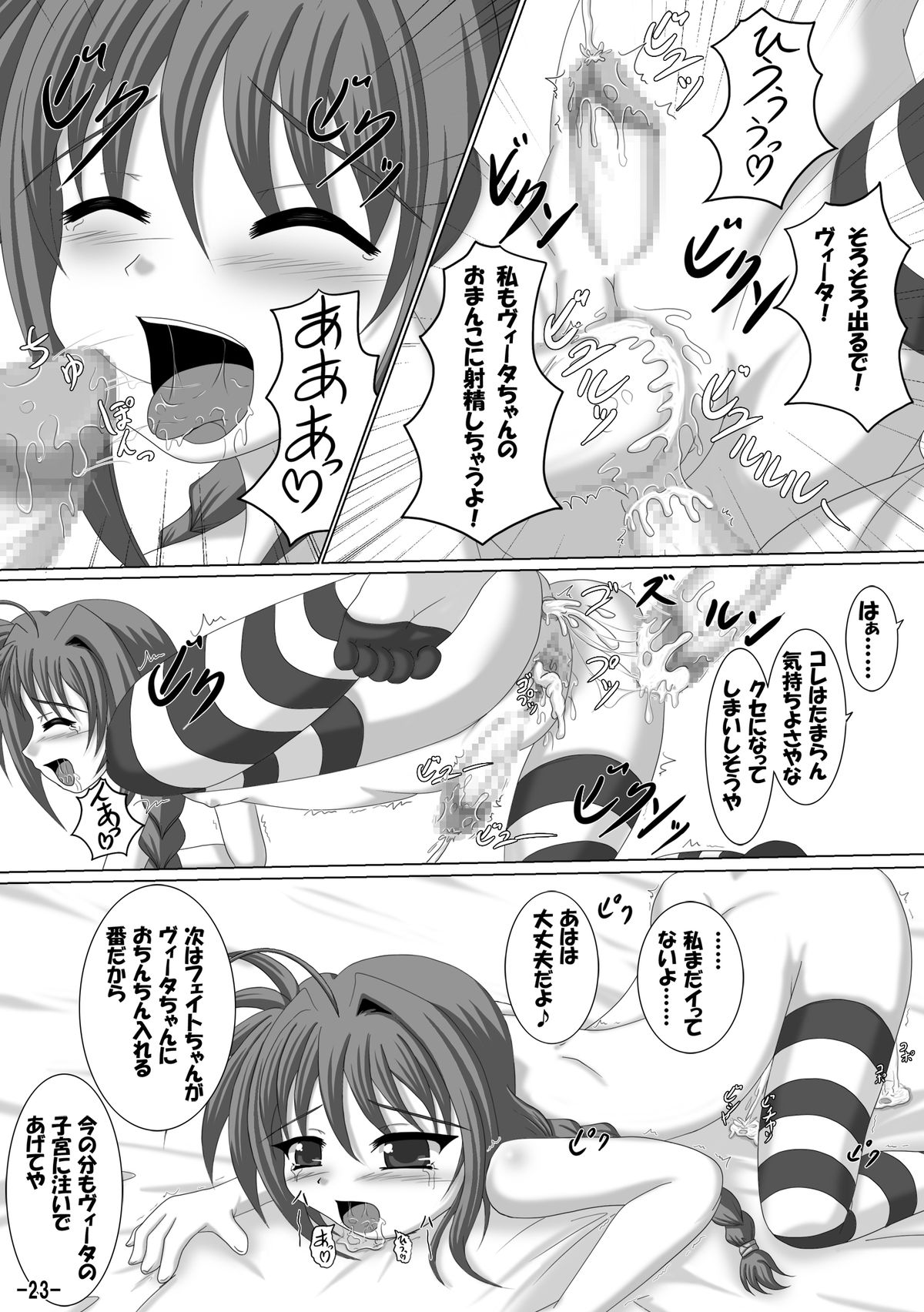 (Lyrical Magical 8) [Infinity (Scarlet)] Vita mo Oshigoto Ganbaru no! 2 (Mahou Shoujo Lyrical Nanoha) page 22 full