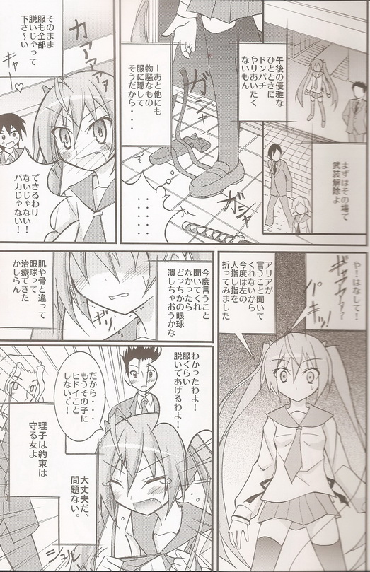 [Nihon Dandy (Matsuno Susumu)] Aria no Enkaku Kyousei Roshutsu (Hidan no Aria) page 4 full