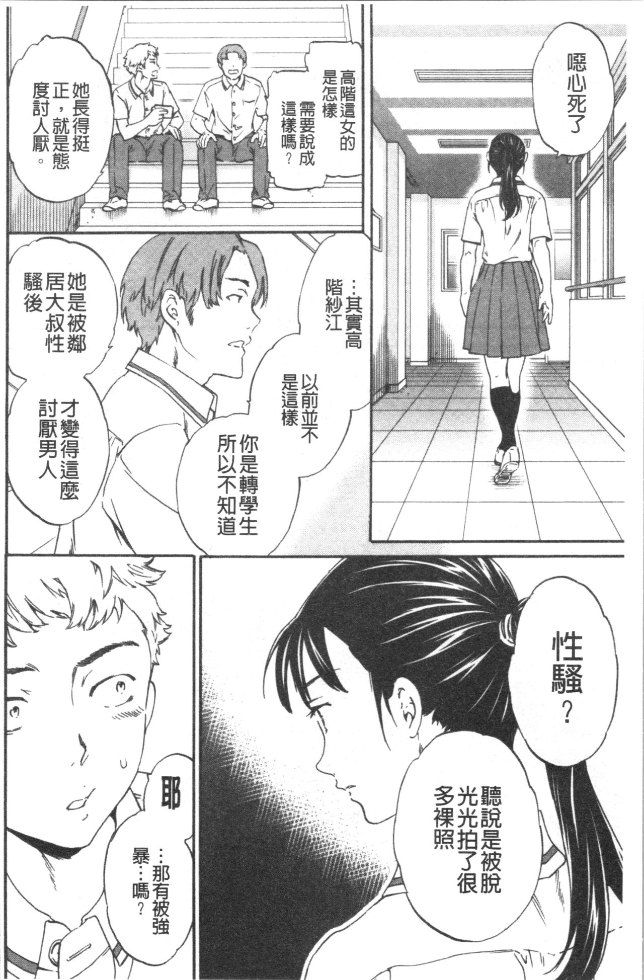 [Cuvie] INSULT [Chinese] page 7 full