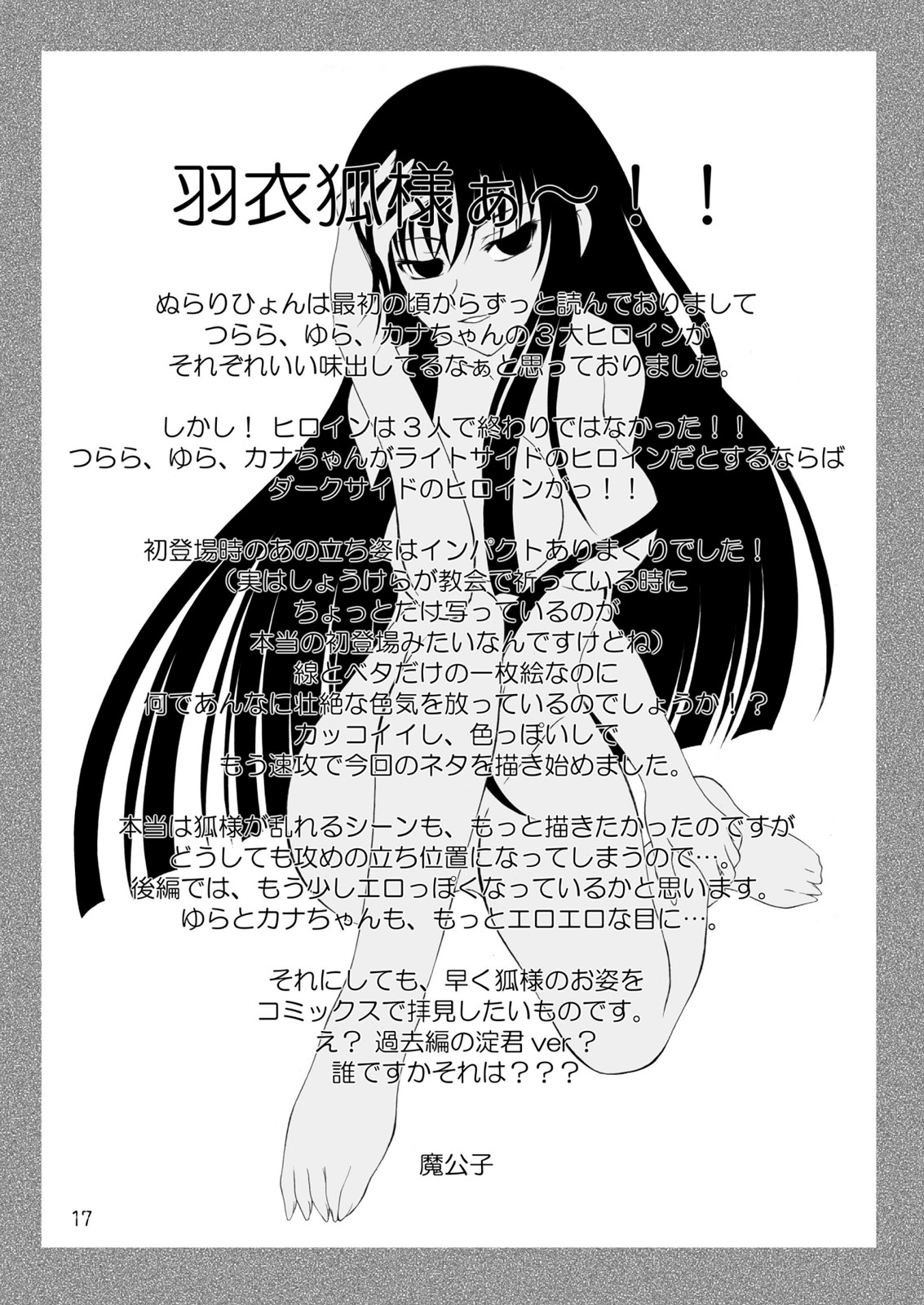 (C77) [RED RIBBON REVENGER] Ayakashi Yuki (Nurarihyon no Mago) page 18 full