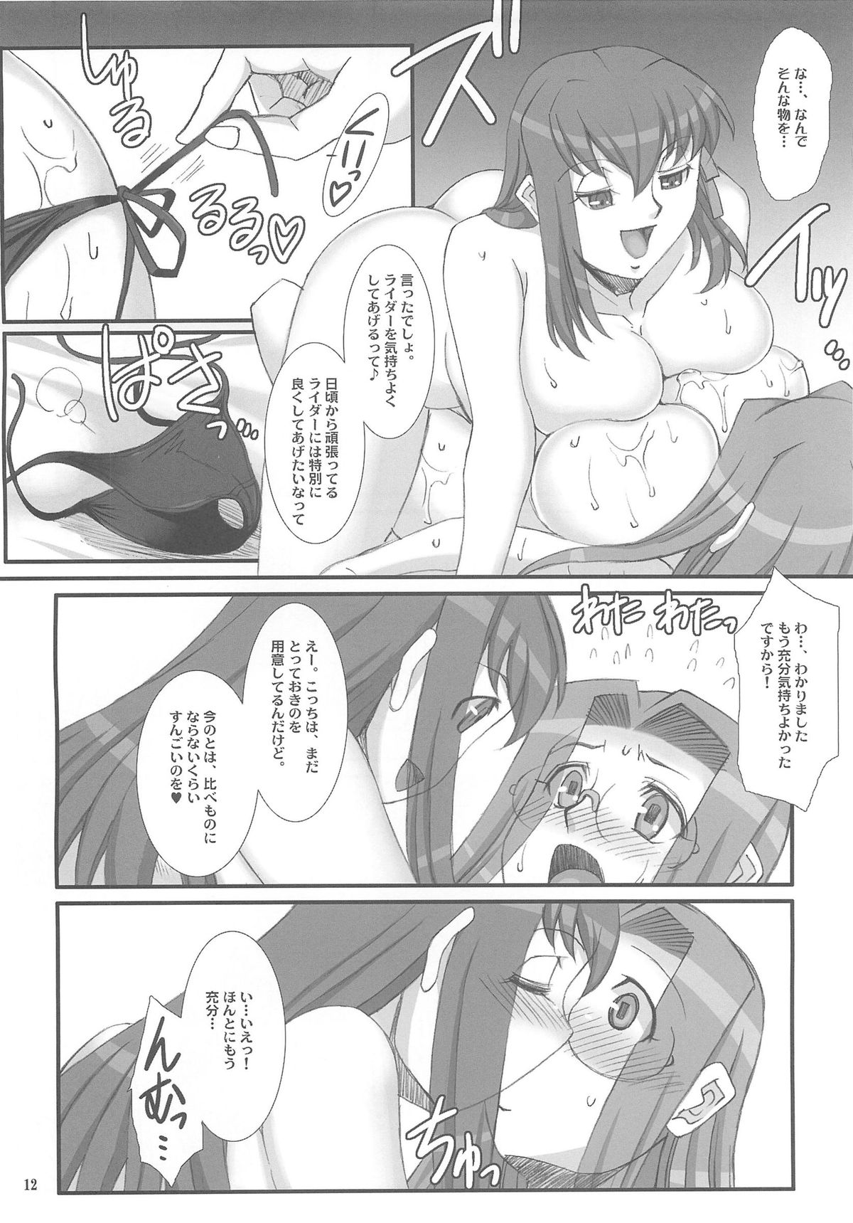 (COMIC1☆7) [H.B (B-RIVER)] Rider-san to Sakura-san. (Fate/stay night) page 11 full