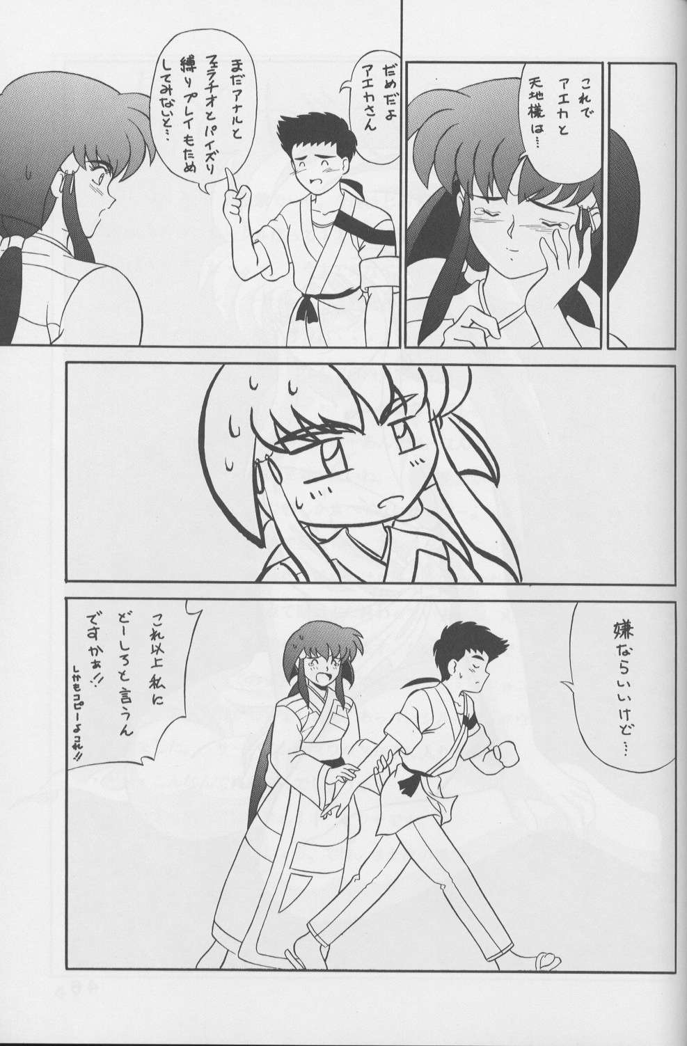(CR17) [Hanayashiki (Hanayashiki)] Hiruandon (Tenchi Muyou!) page 44 full