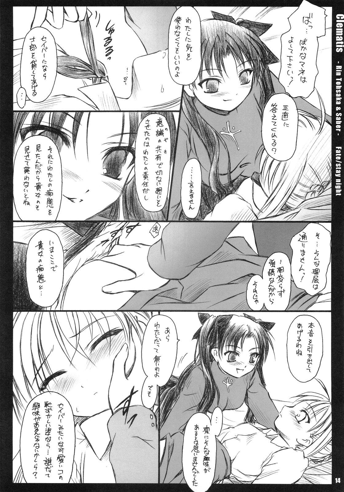 (C68) [Yakan Hikou (Inoue Tommy)] Clematis (Fate/stay night) page 13 full