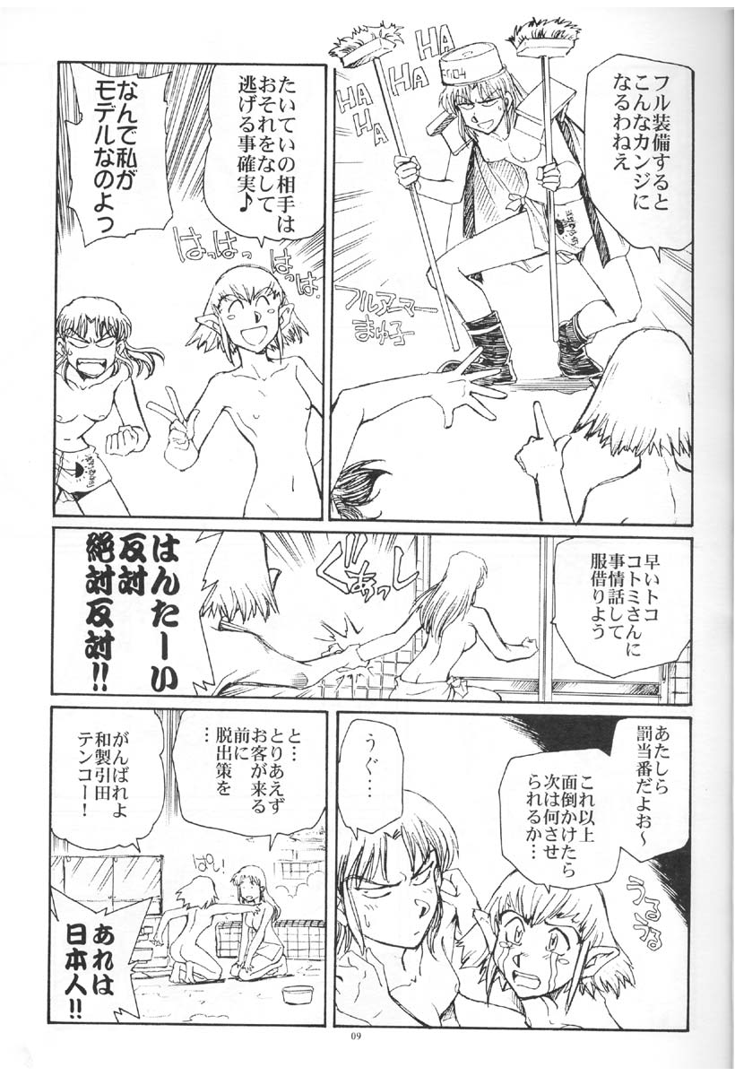 [Okinawa Taieki Gunjinkai(Yasunaga Kouichirou)] Suika ha kawa ga sukerumade page 8 full