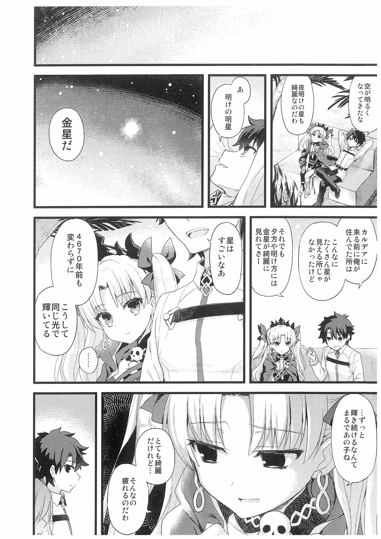 (SC2017 Winter) [AYUEST (Ayuya)] Kimi no Tonari no Monogatari (Fate/Grand Order) page 13 full