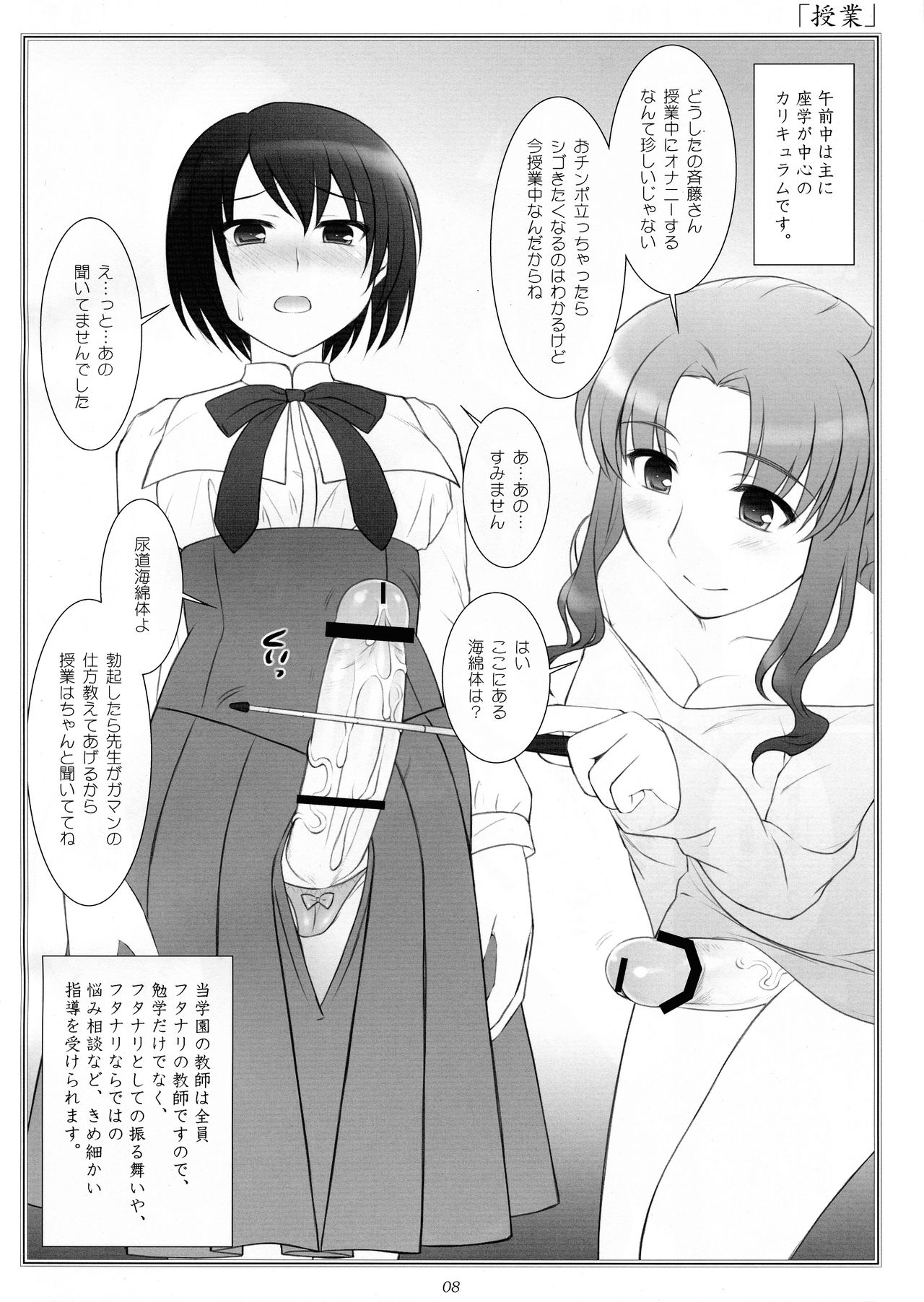 (Futaket 6) [Flavor Graphics* (Mizui Kaou)] Hermaphroditos Joshi Gakuen Gakuen Annai page 8 full
