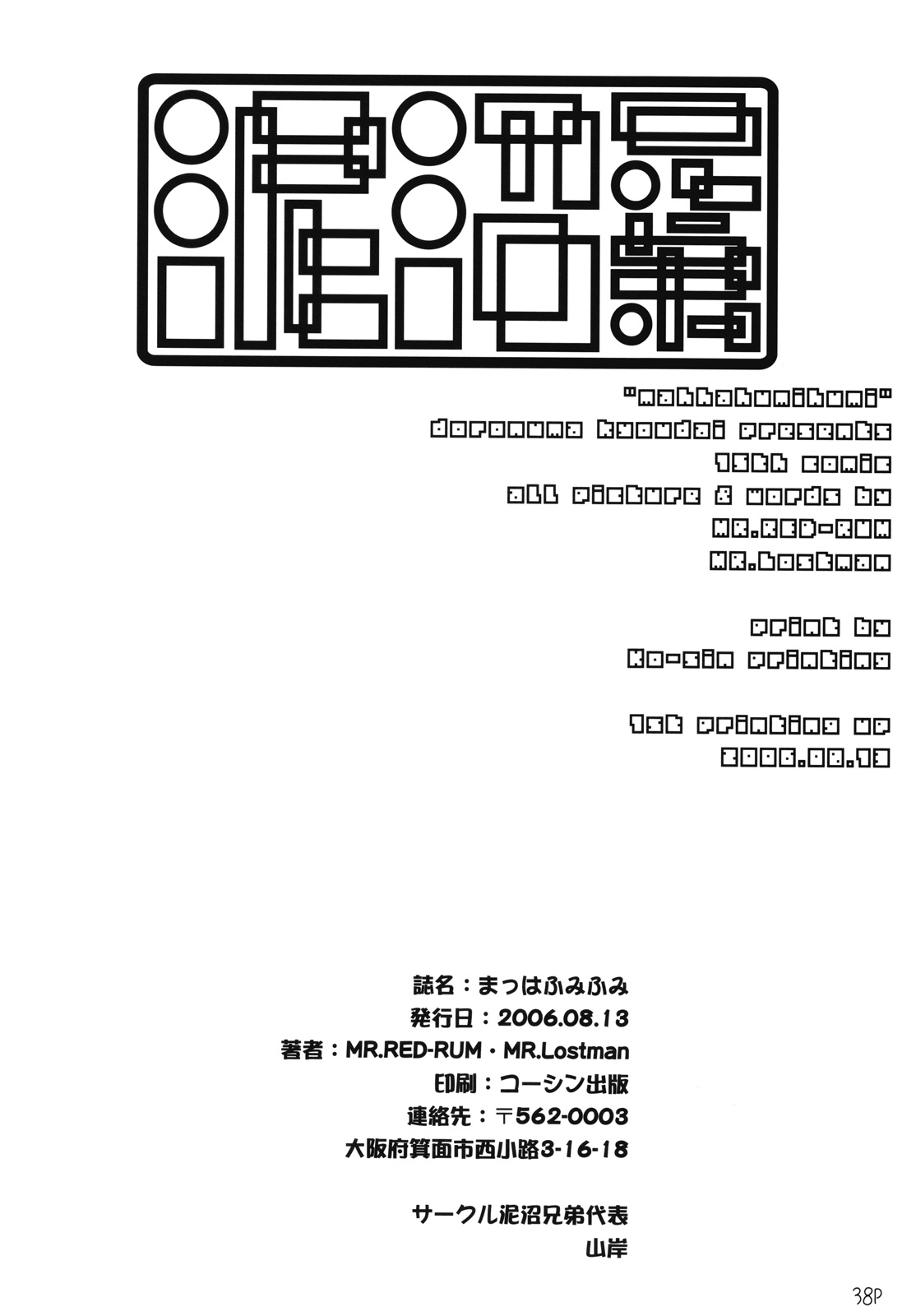 (C70) [Doronuma Kyoudai (Mr.Lostman, RED-RUM)] Mahha Fumi Fumi (Dragon Quest III) page 39 full