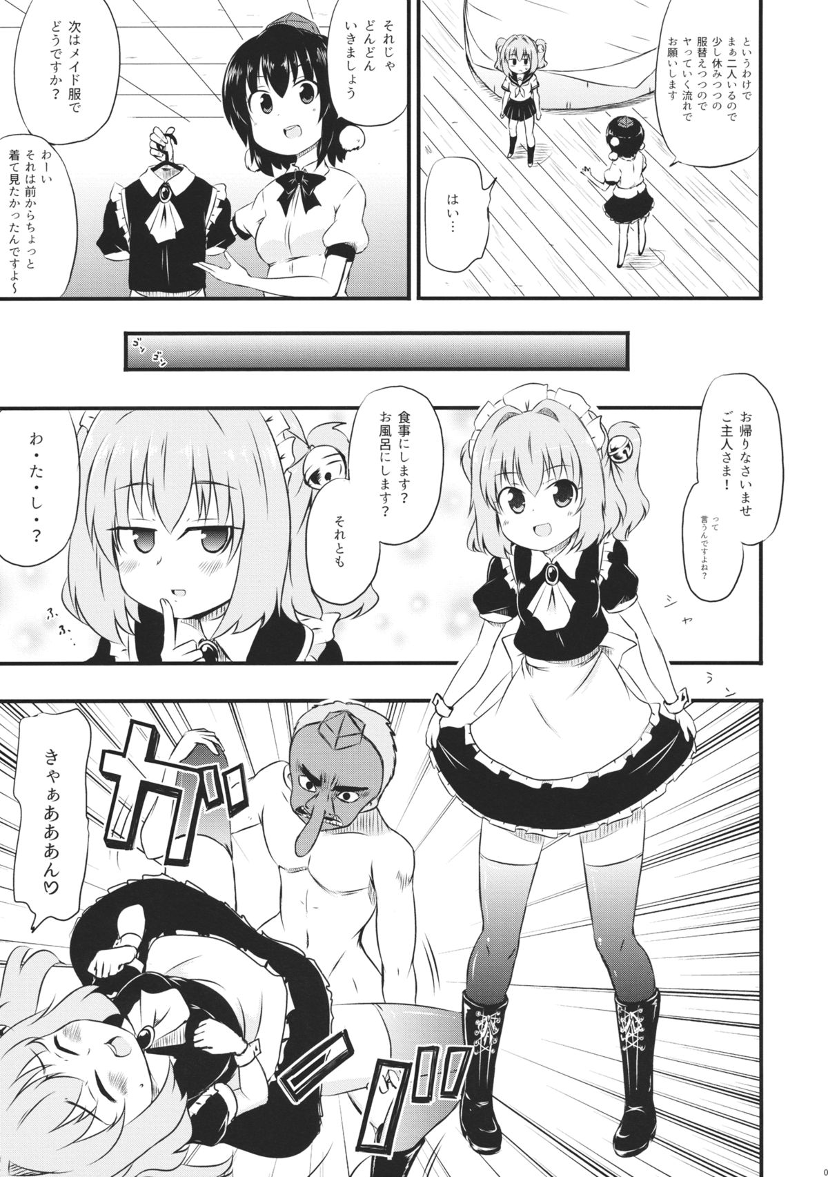 (Reitaisai 12) [Public Planet (Coaster)] KosuKosuzux (Touhou Project) page 9 full