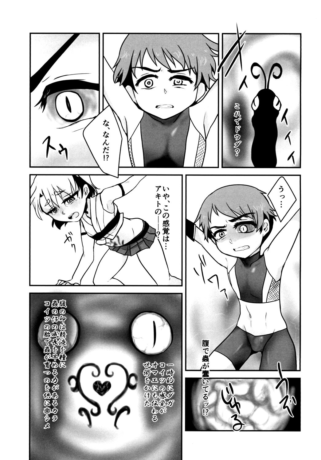 [a.boc70 (Nanao-kun)] Kiseichuu Naedoko Ochi Shounen II [Digital] page 17 full