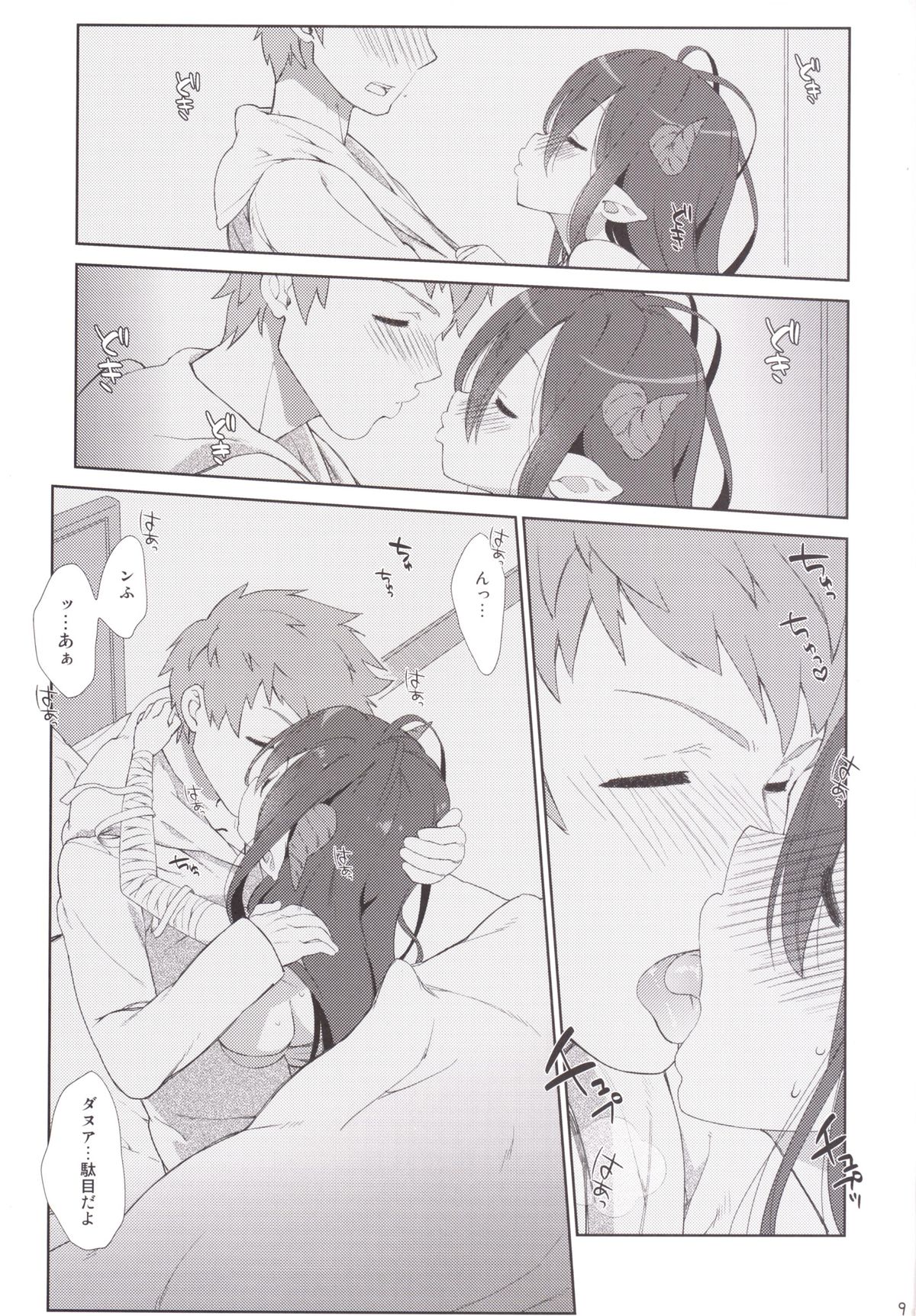 [Nama Cream Biyori (Nanase Meruchi)] Melcheese 52 (Granblue Fantasy) [Digital] page 8 full