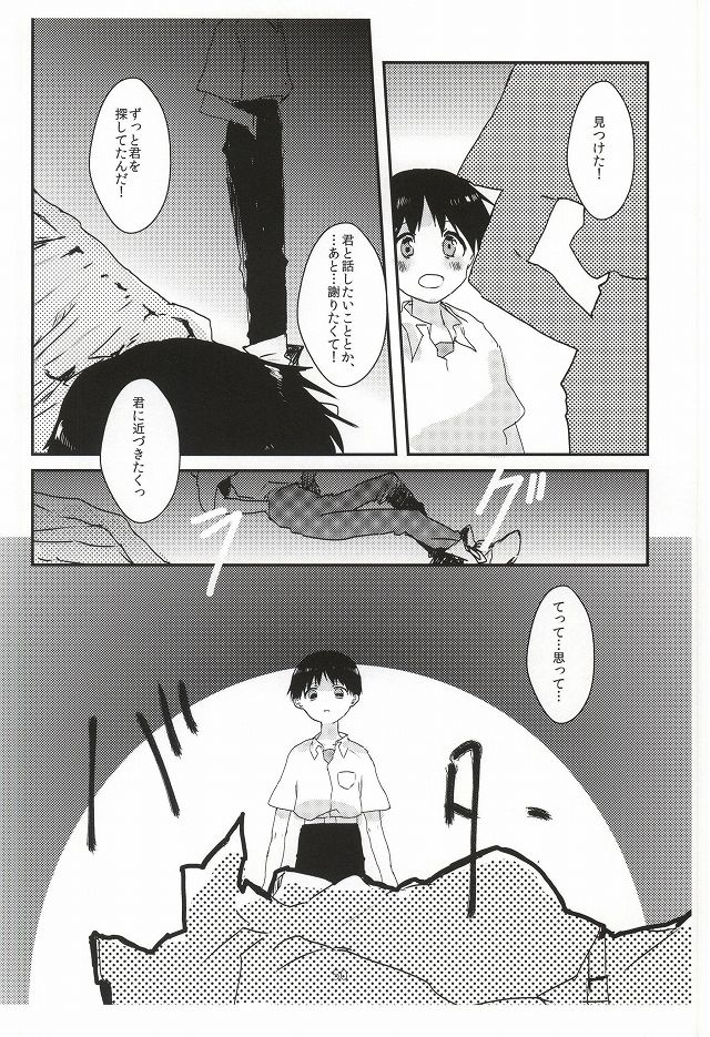 (Kimi to no Rendan 6) [obake (Sakuma)] Once Swan (Neon Genesis Evangelion) page 51 full