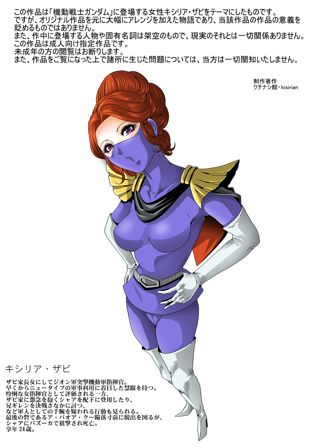 [Goro Mask (kisirian)] Kycilia-sama Reboot Keikaku (Mobile Suit Gundam) [Digital] page 2 full