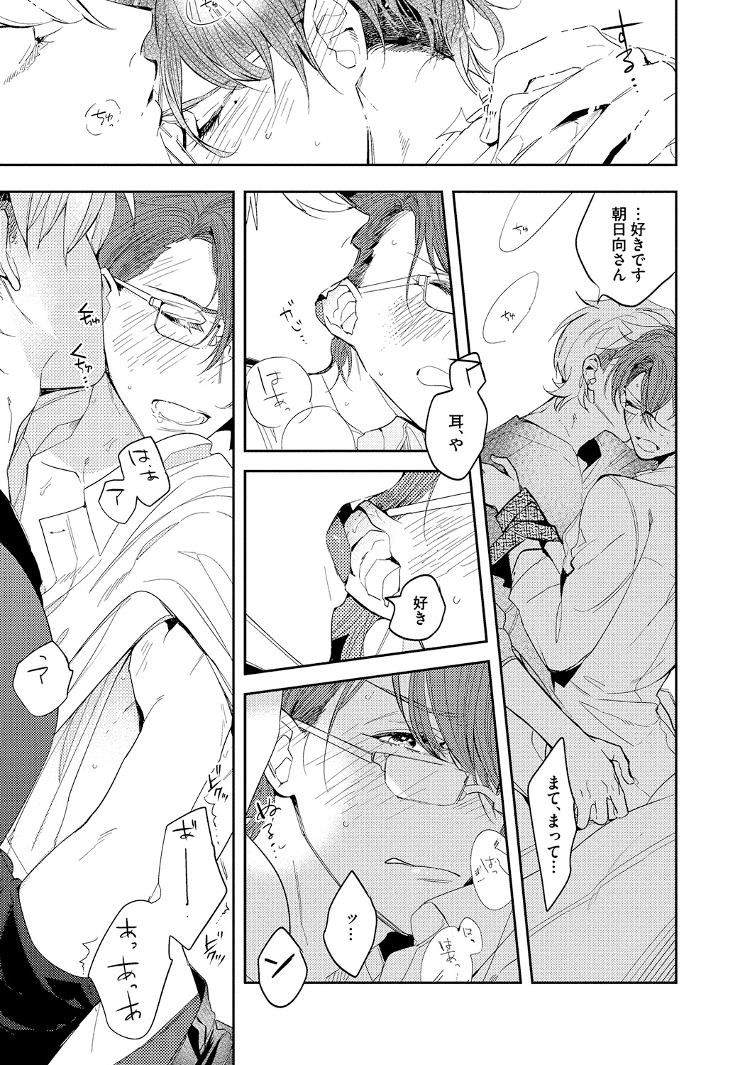 [Soutome Emu] Bad Prince · Honey Party [Digital] page 31 full