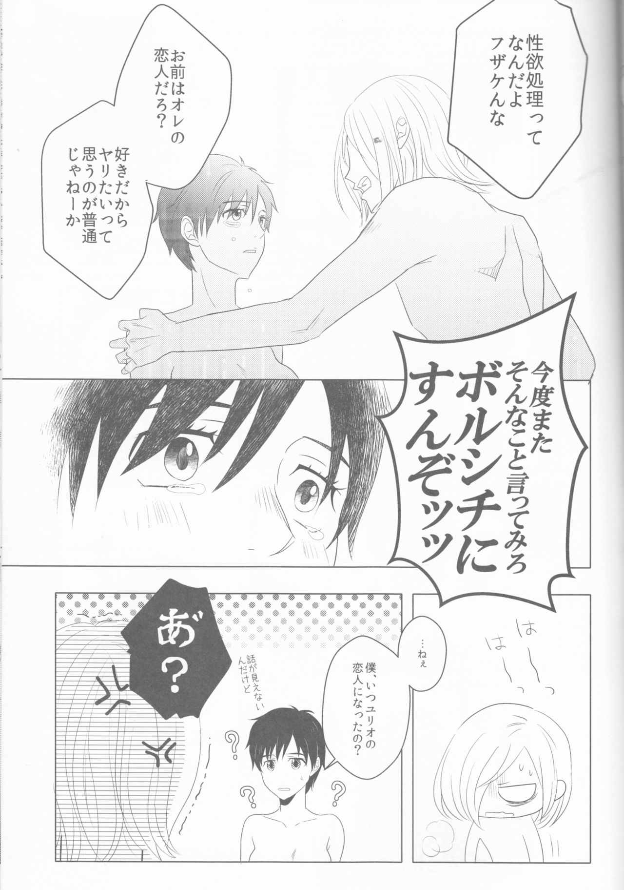 (Hyousou Strast) [HYK42 (Okada Kojiko)] Love Hotel no Kokuhaku (Yuri on Ice) page 26 full