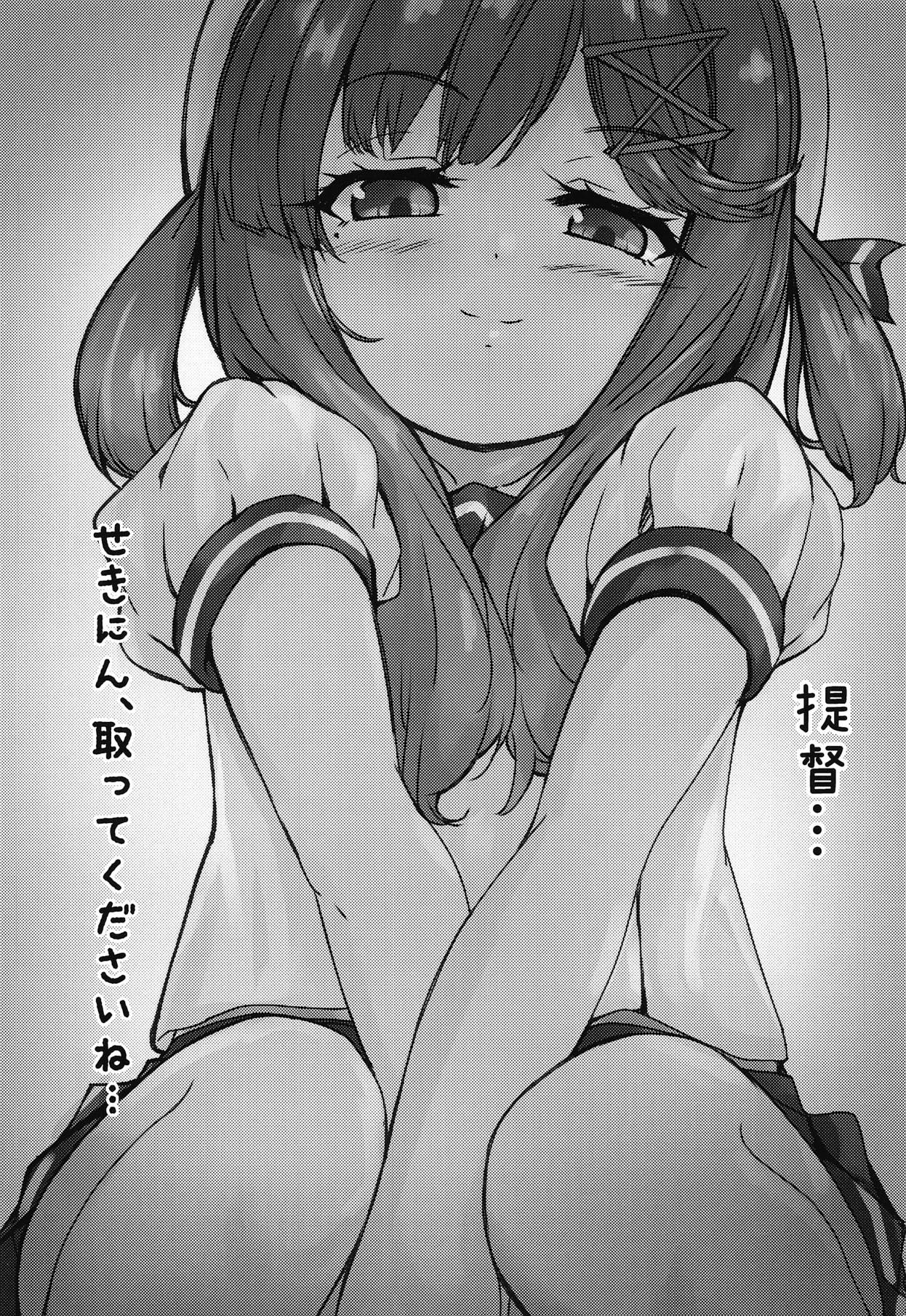 (COMIC1☆15) [Neko Kan (Nuko Yarou)] Kaiboukan to Himitsu no Enshuu (Kantai Collection -KanColle-) page 31 full