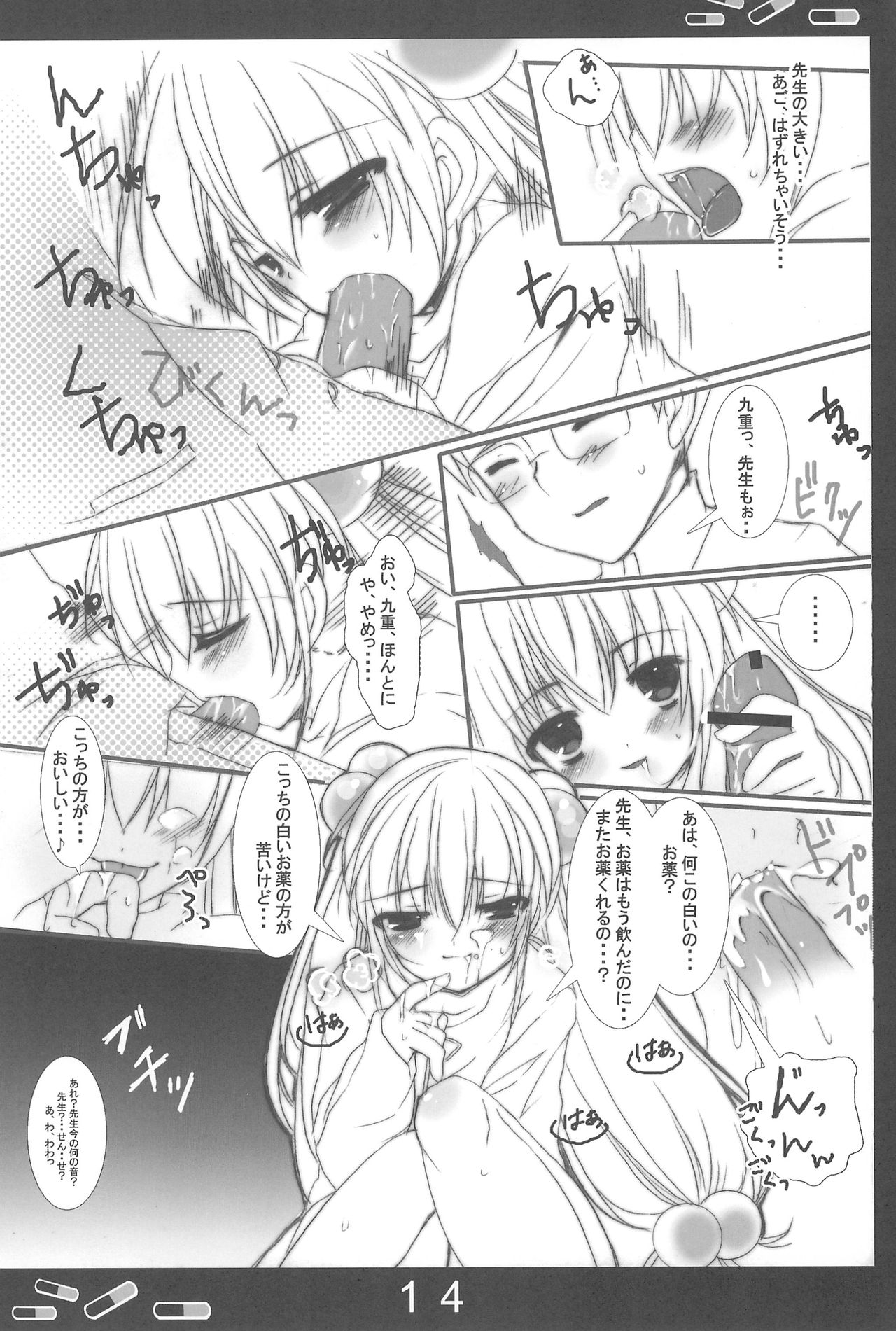 (C73) [Aomidoro (Yuunagi Sesina)] Onetsu no Jikan (Kodomo no Jikan) page 14 full