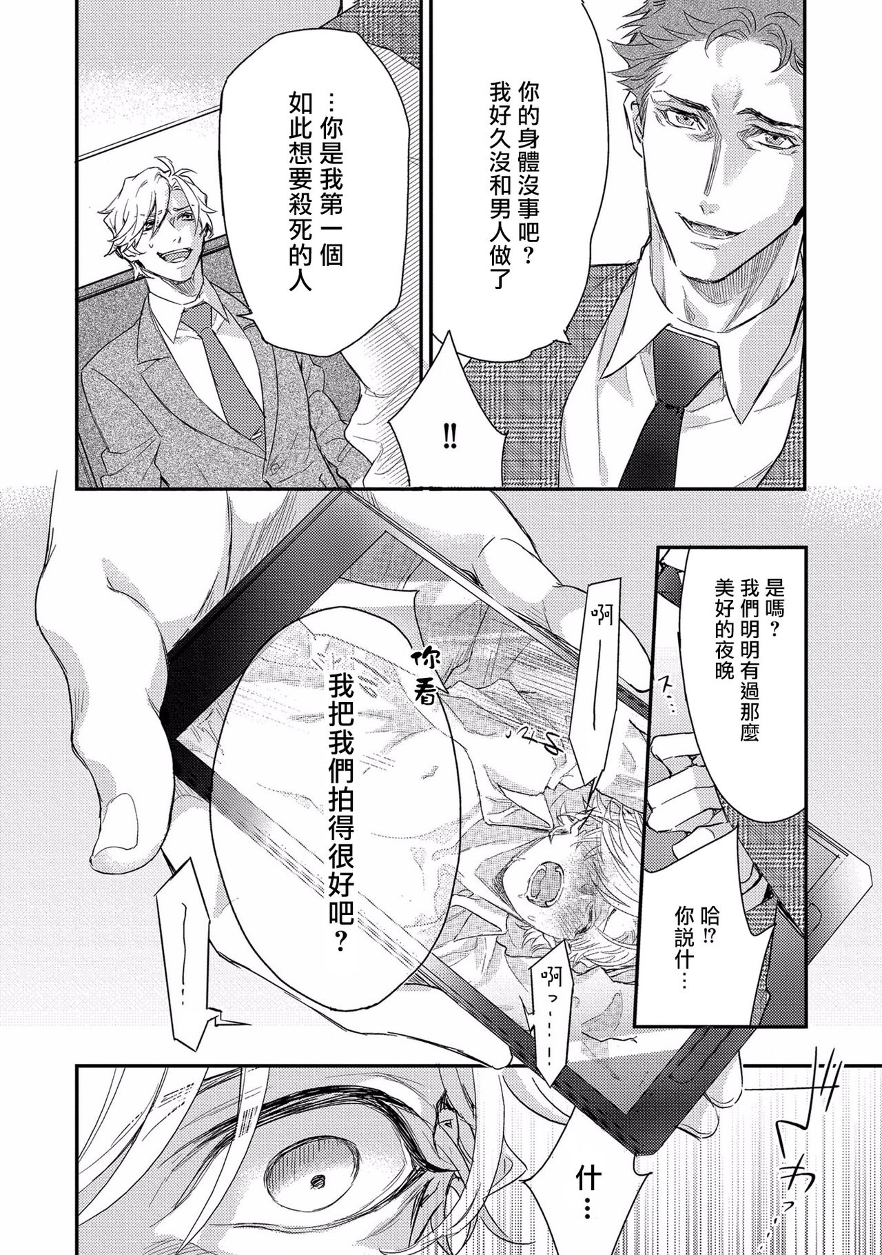 [Nakai Shinshi] Kanraku Alpha -Enigma: Dai 4 no Verse- | α沦为Enigma：第4种性别 1-2 [Chinese] [拾荒者汉化组] [Digital] page 47 full