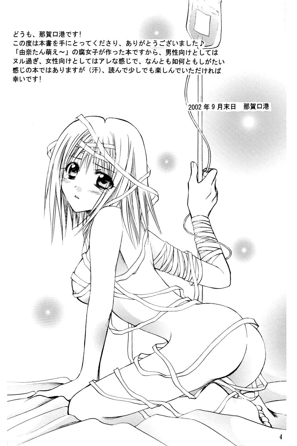 [Kurayami Toshokan (Nagaguchi Minato] Amai Kusuri (Pretty Face) [2003-02] page 3 full