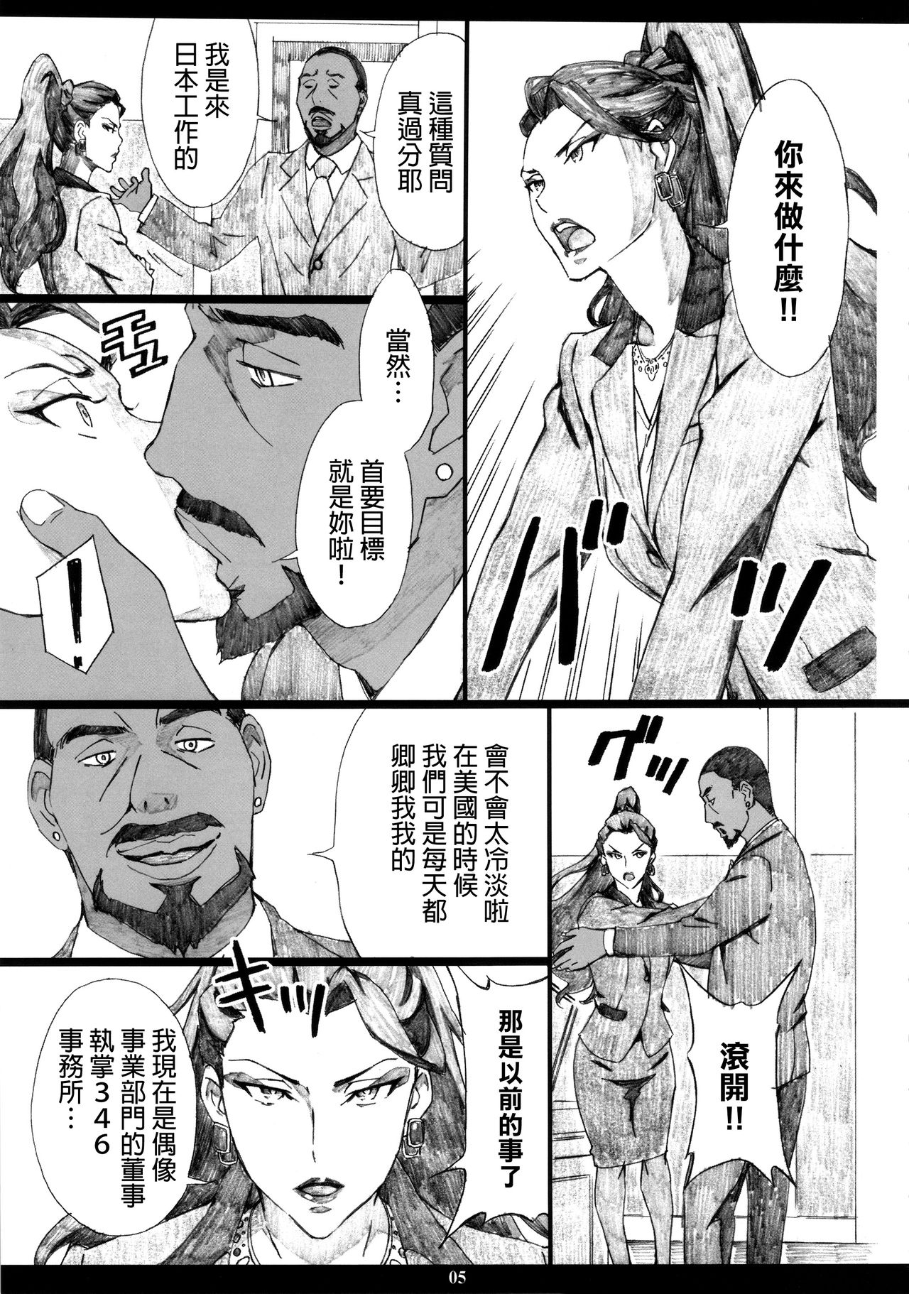 (C89) [M (Amano Ameno)] MJR18 (THE IDOLM@STER CINDERELLA GIRLS) [Chinese] [final個人漢化] page 4 full