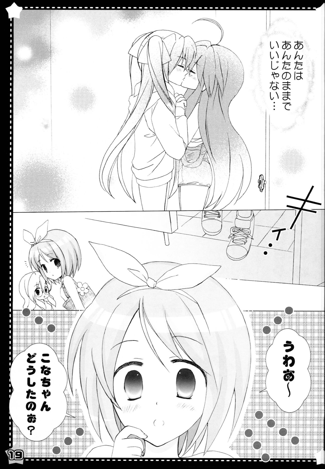 [yunico (namico)] Nugasete Sailor Fuku (Lucky Star) page 18 full